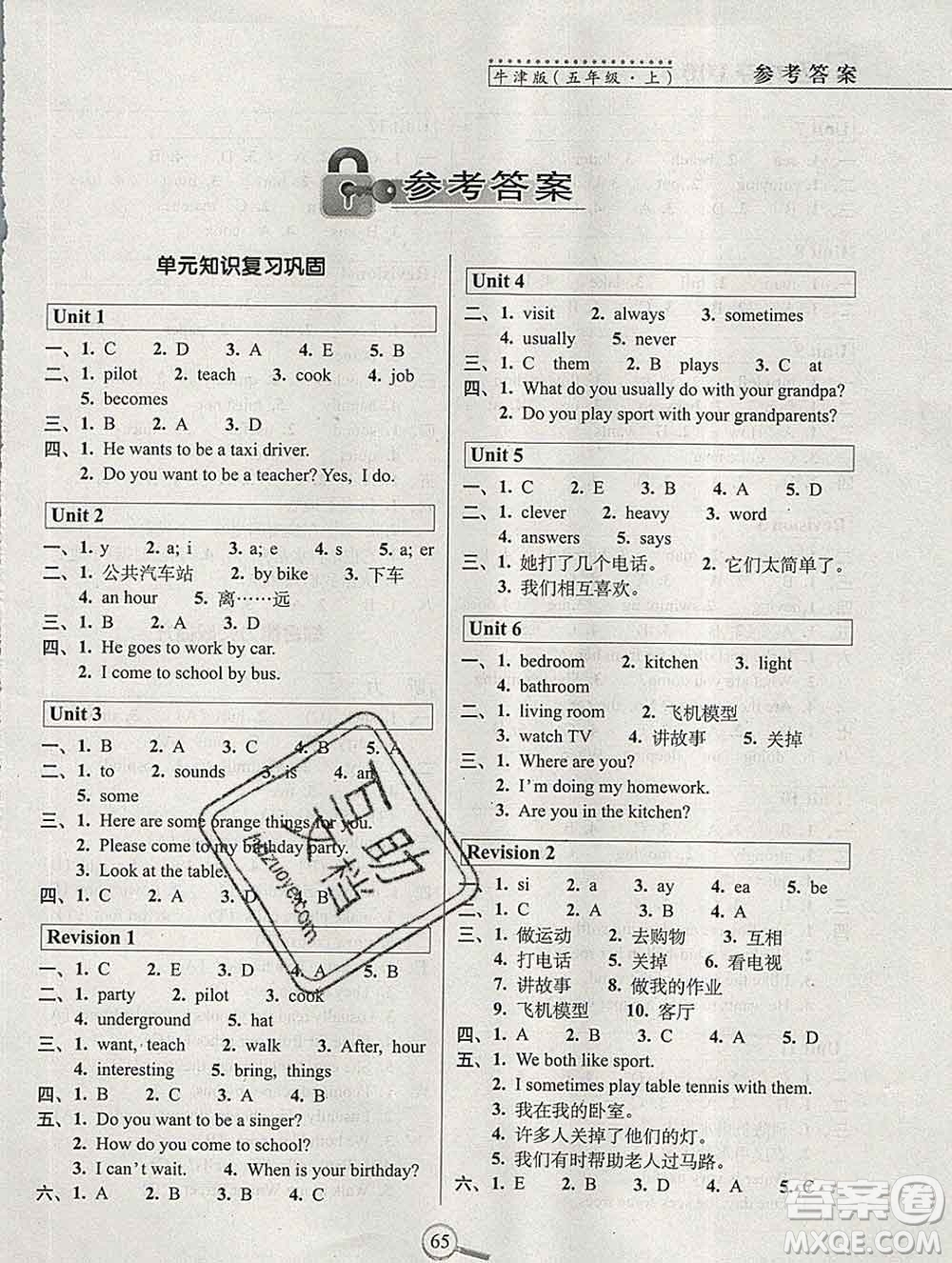 長春出版社2019秋新版15天巧奪100分五年級英語上冊牛津版答案