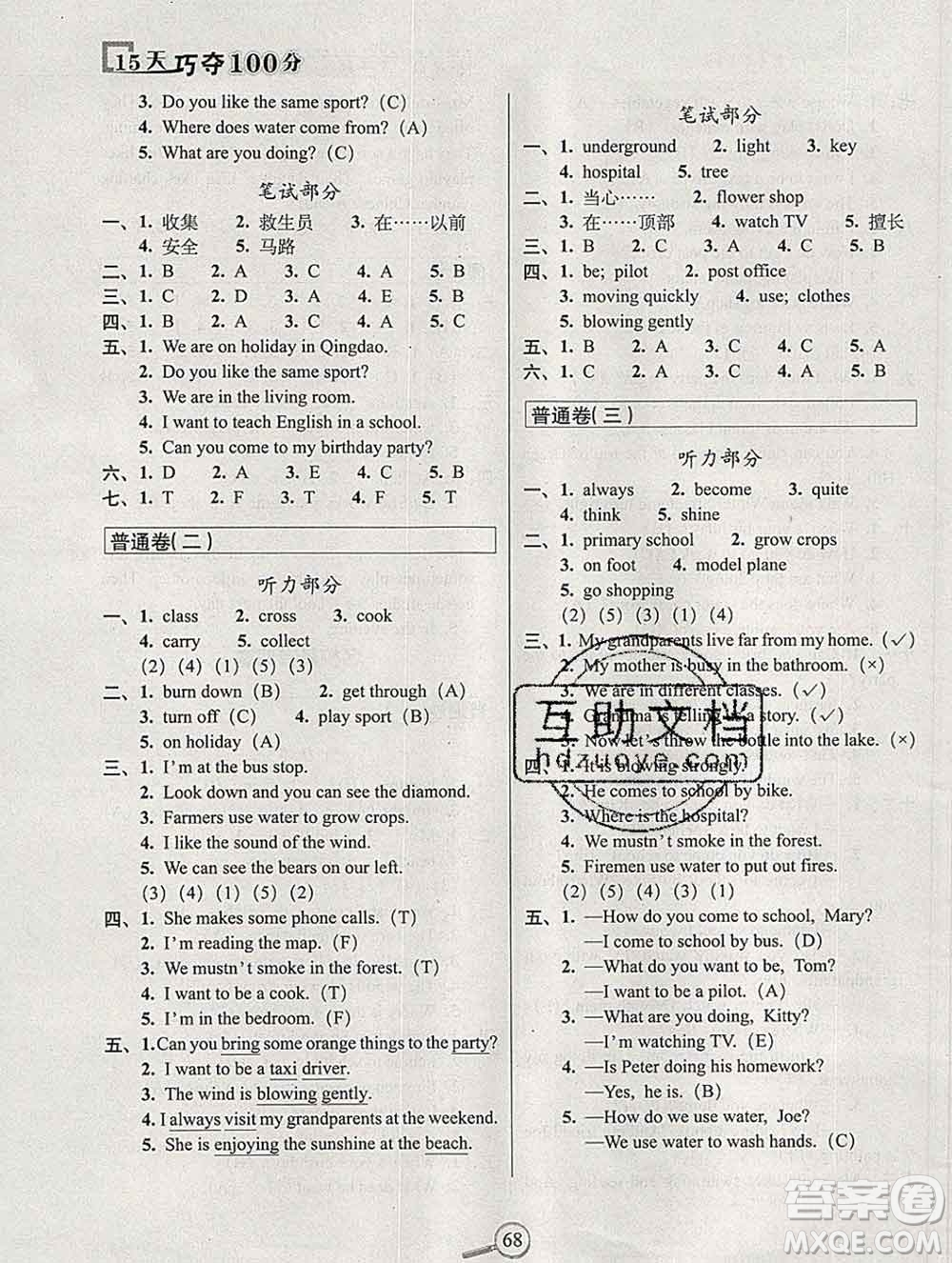 長春出版社2019秋新版15天巧奪100分五年級英語上冊牛津版答案