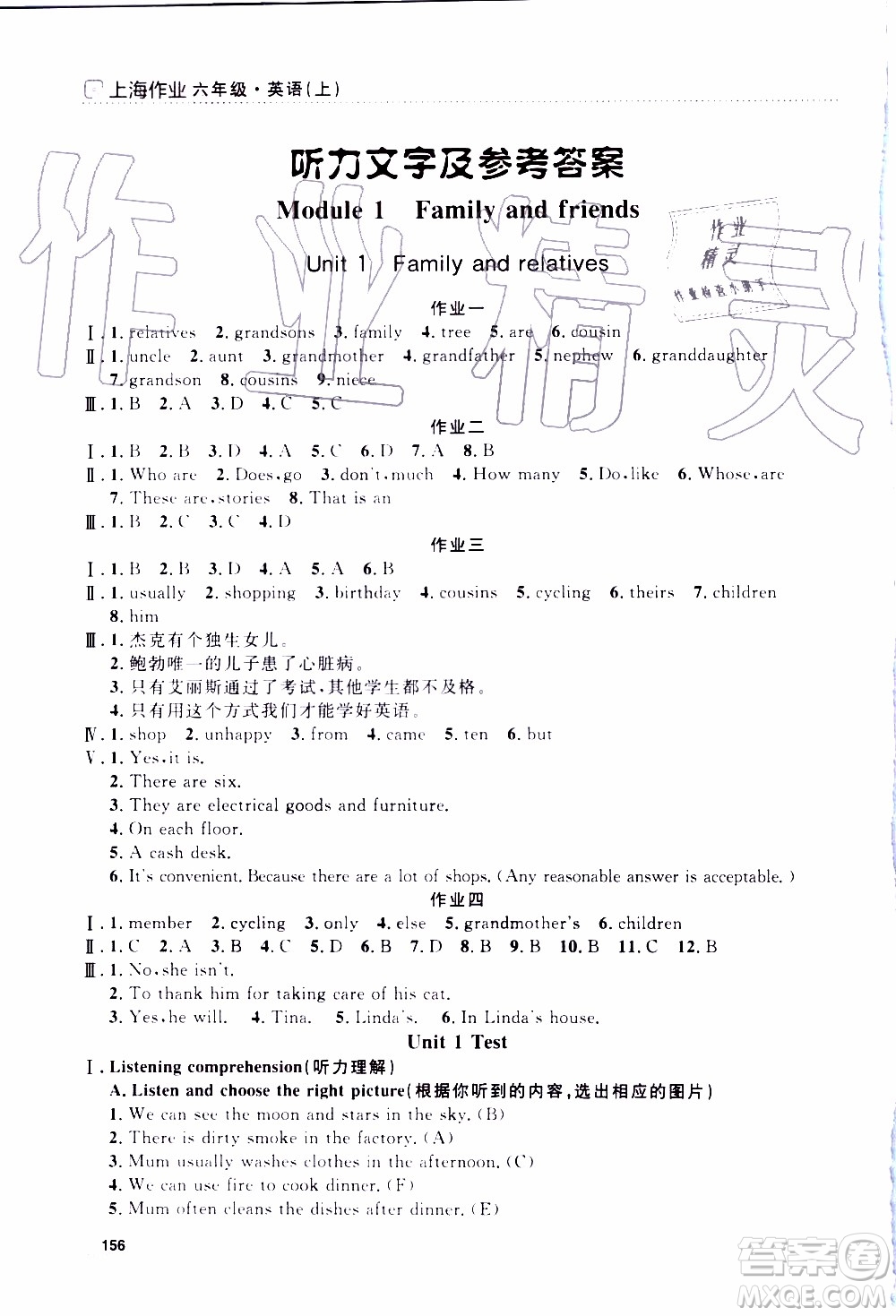 鐘書金牌2019年上海作業(yè)六年級上英語N版牛津版參考答案