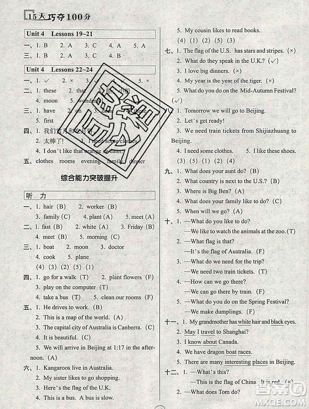 長春出版社2019秋新版15天巧奪100分五年級(jí)英語上冊冀教版答案