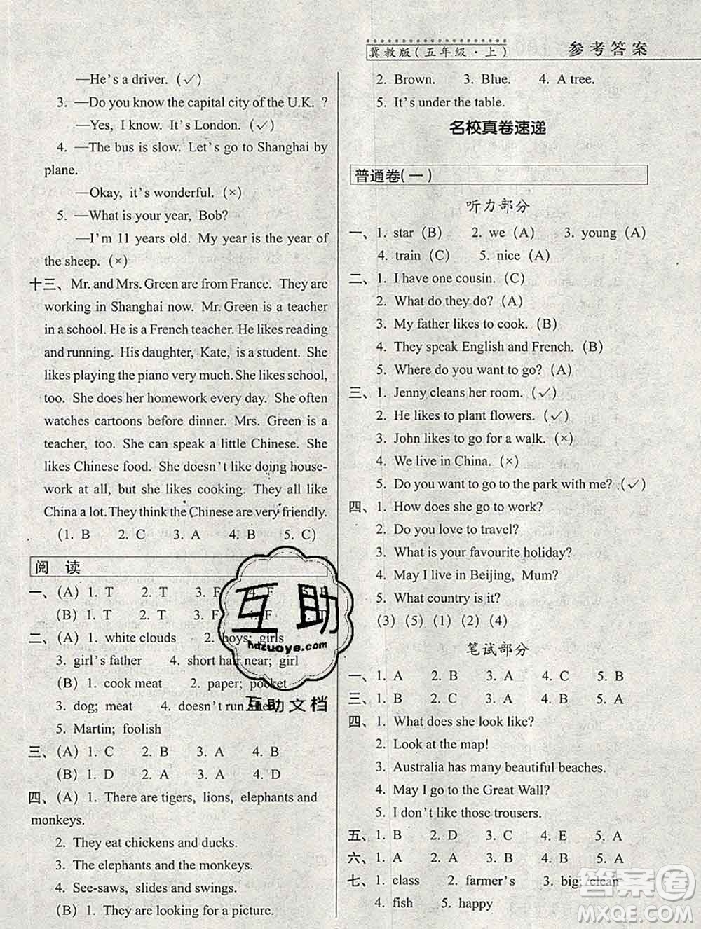 長春出版社2019秋新版15天巧奪100分五年級(jí)英語上冊冀教版答案