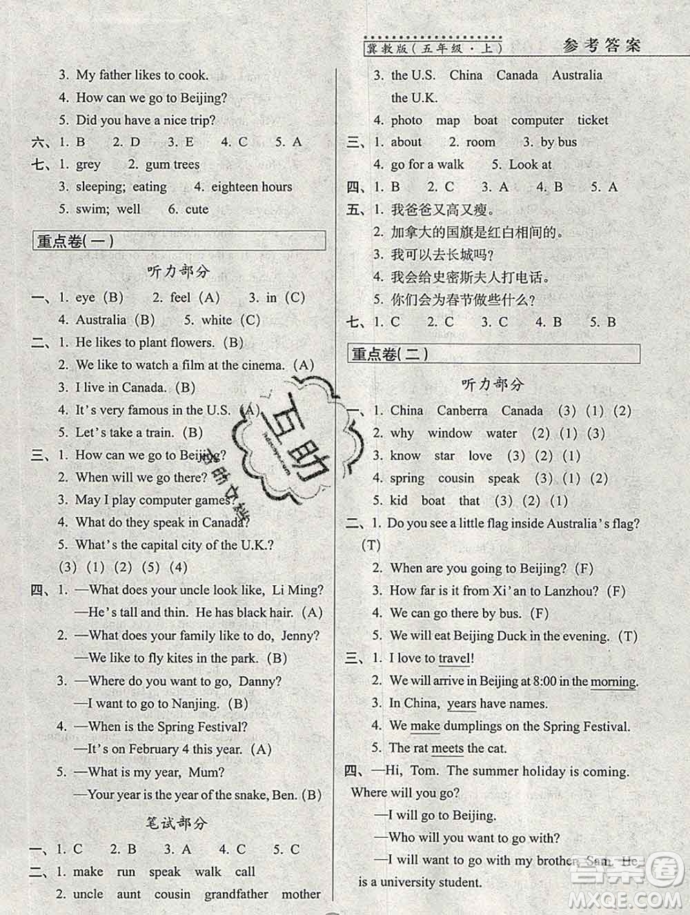 長春出版社2019秋新版15天巧奪100分五年級(jí)英語上冊冀教版答案