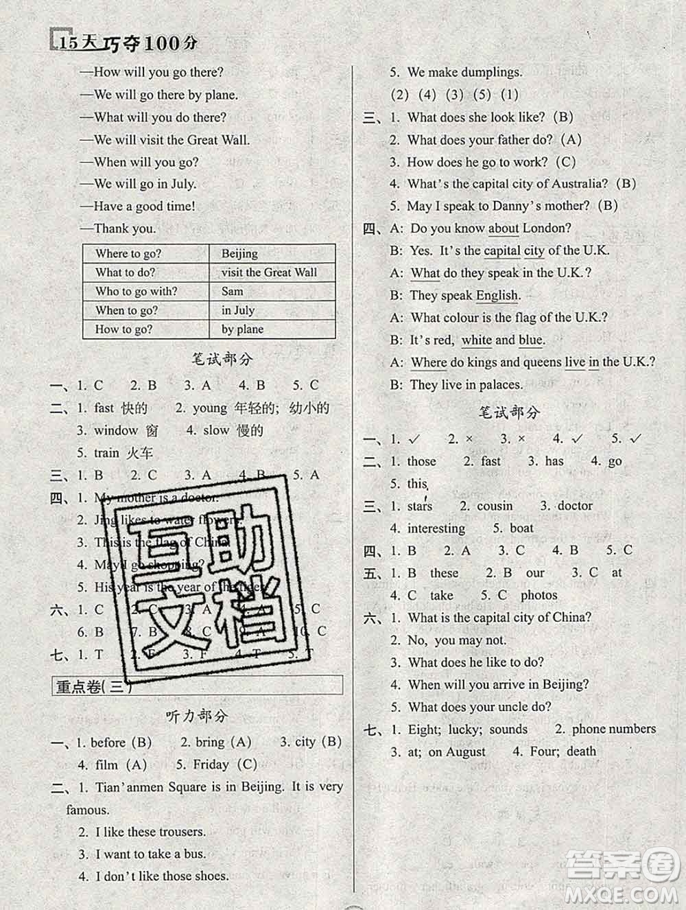 長春出版社2019秋新版15天巧奪100分五年級(jí)英語上冊冀教版答案