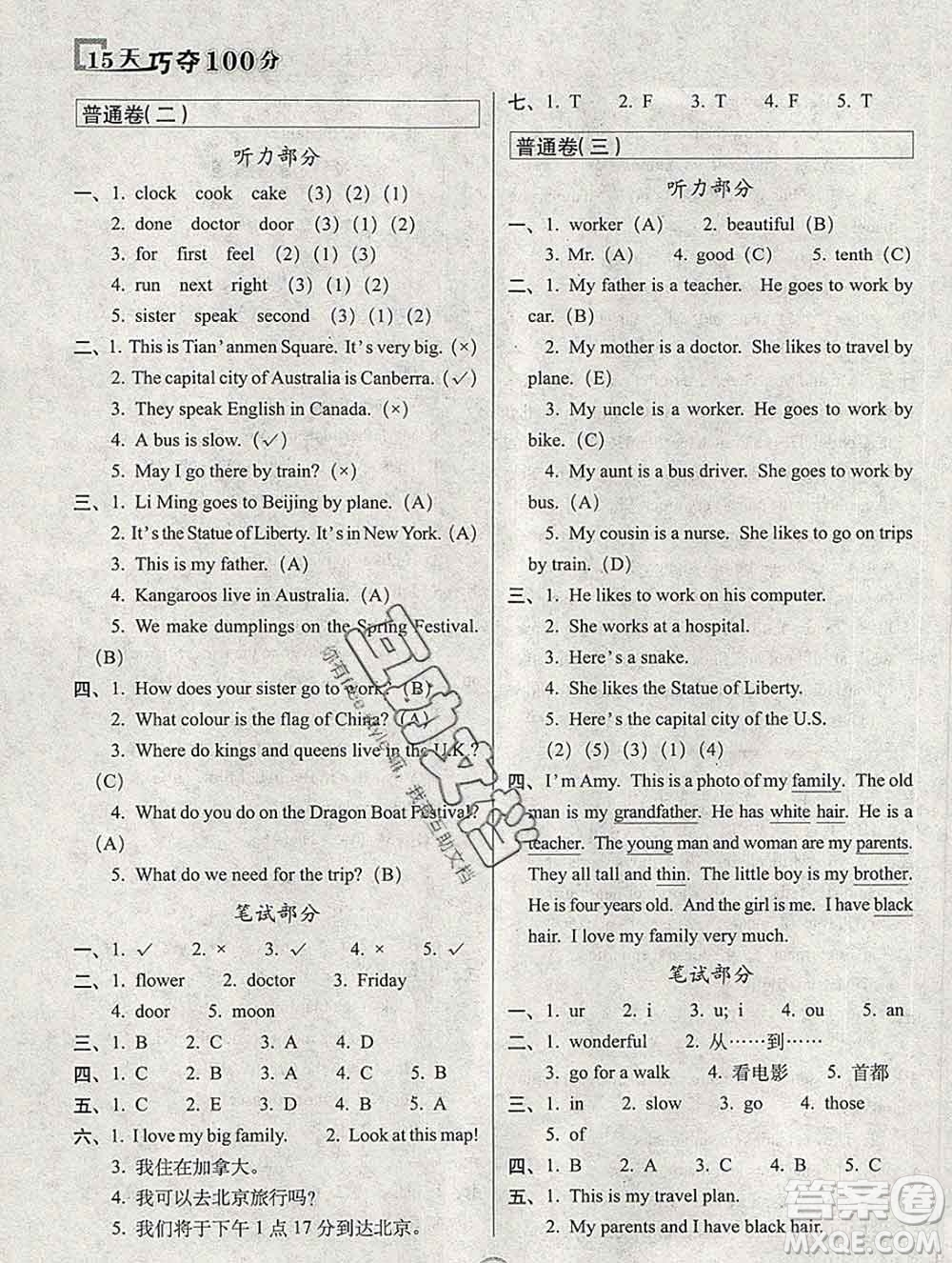 長春出版社2019秋新版15天巧奪100分五年級(jí)英語上冊冀教版答案