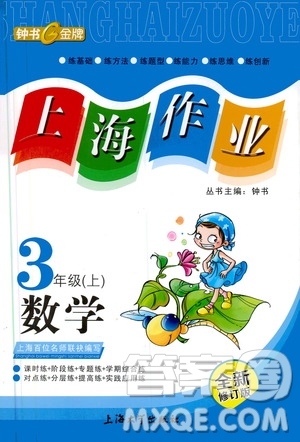 鐘書金牌2019年上海作業(yè)三年級上數(shù)學(xué)參考答案