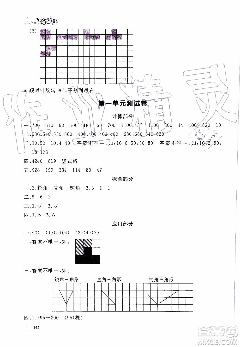 鐘書金牌2019年上海作業(yè)三年級上數(shù)學(xué)參考答案