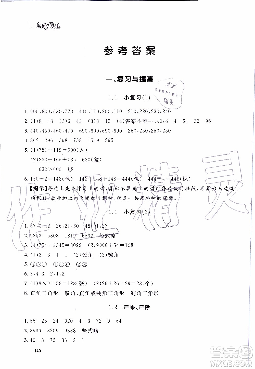 鐘書金牌2019年上海作業(yè)三年級上數(shù)學(xué)參考答案