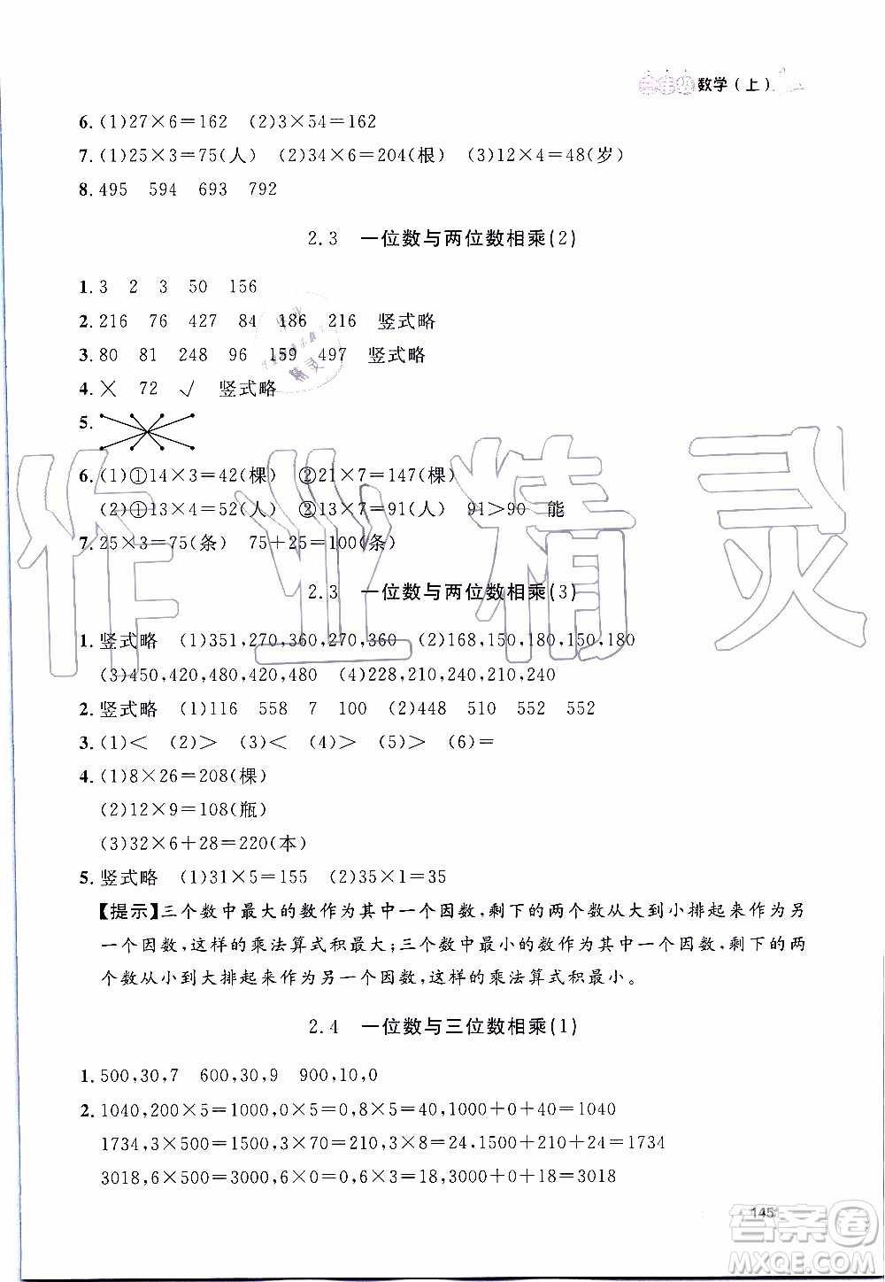 鐘書金牌2019年上海作業(yè)三年級上數(shù)學(xué)參考答案