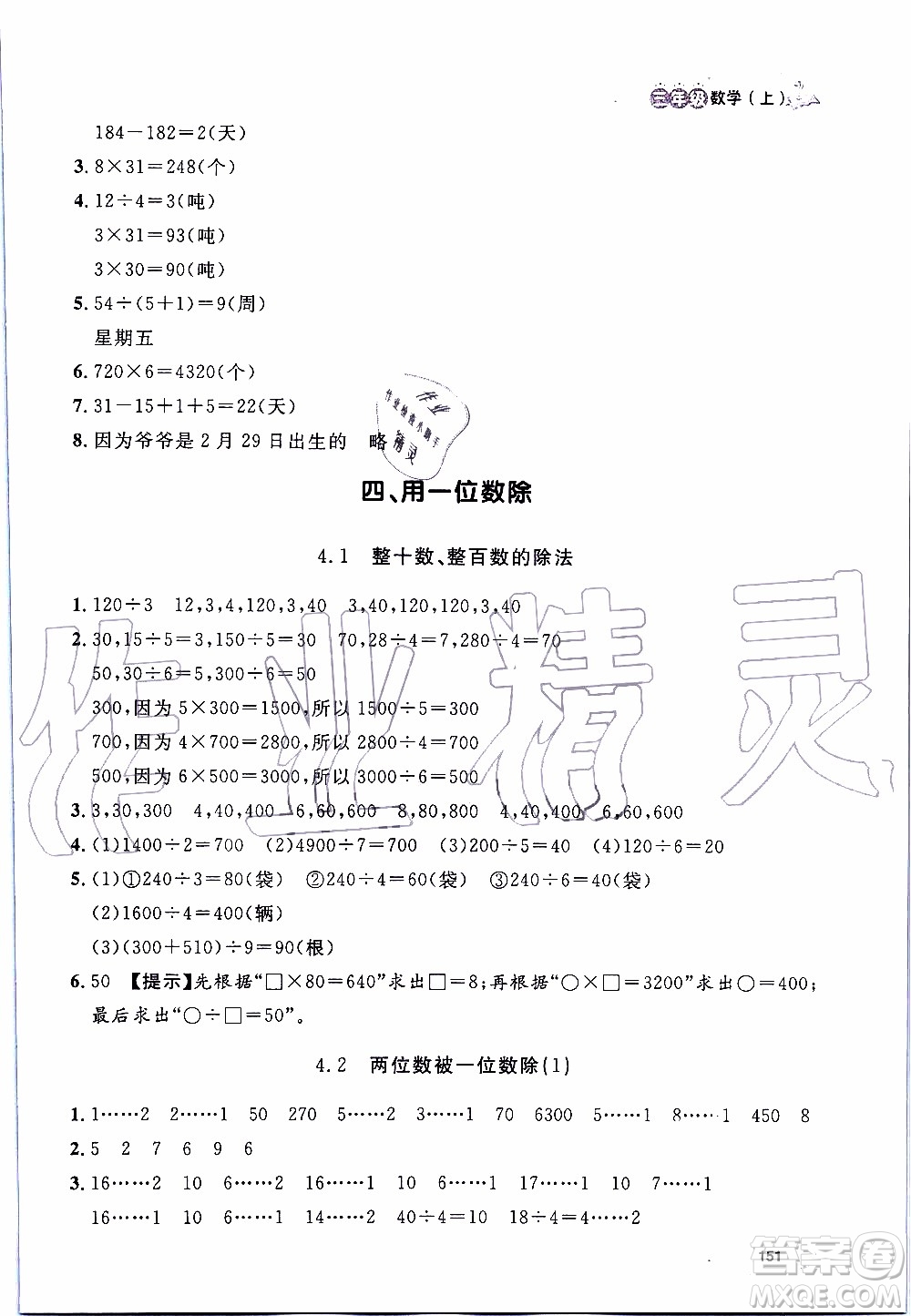 鐘書金牌2019年上海作業(yè)三年級上數(shù)學(xué)參考答案