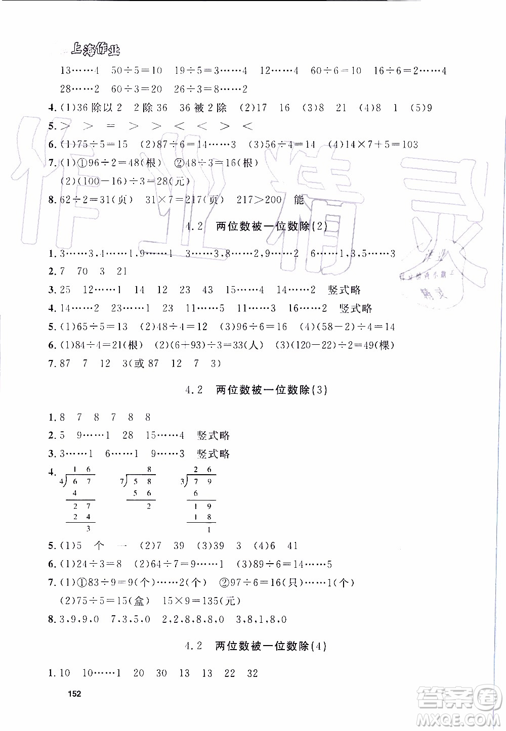 鐘書金牌2019年上海作業(yè)三年級上數(shù)學(xué)參考答案