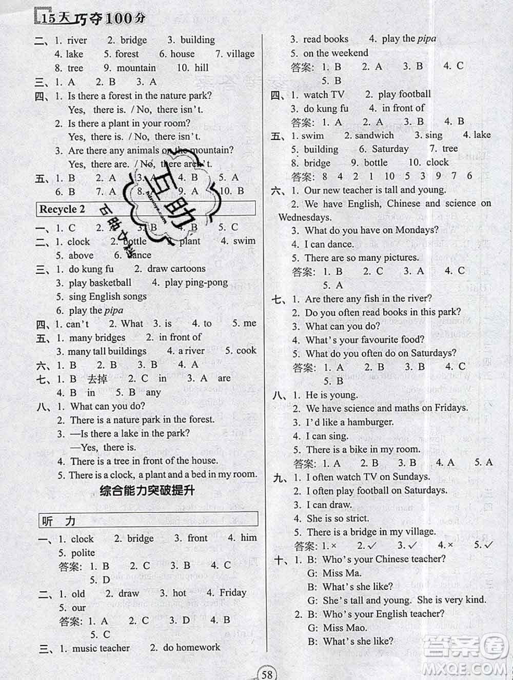 長春出版社2019秋新版15天巧奪100分五年級英語上冊人教版答案