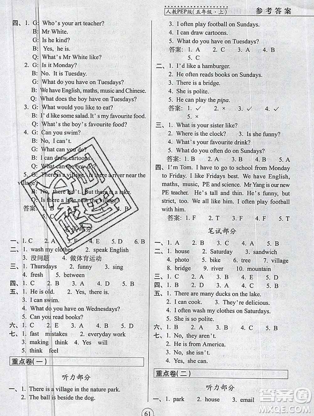 長春出版社2019秋新版15天巧奪100分五年級英語上冊人教版答案