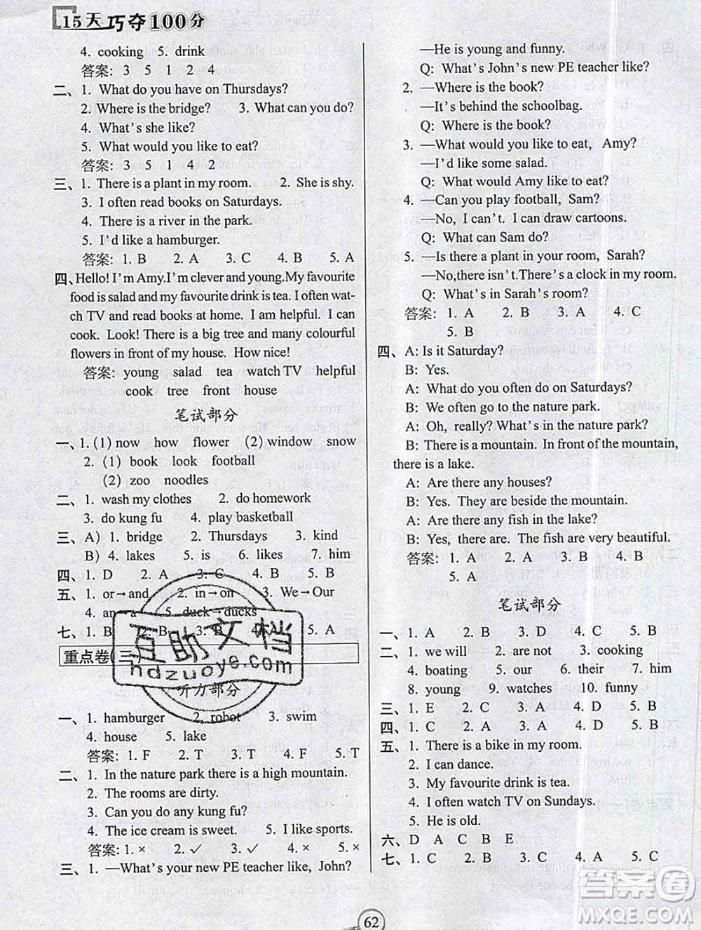 長春出版社2019秋新版15天巧奪100分五年級英語上冊人教版答案