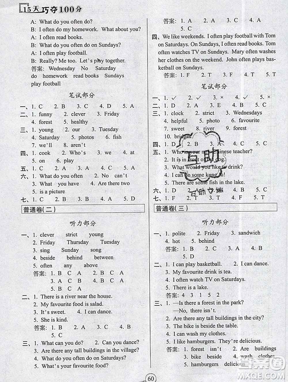 長春出版社2019秋新版15天巧奪100分五年級英語上冊人教版答案