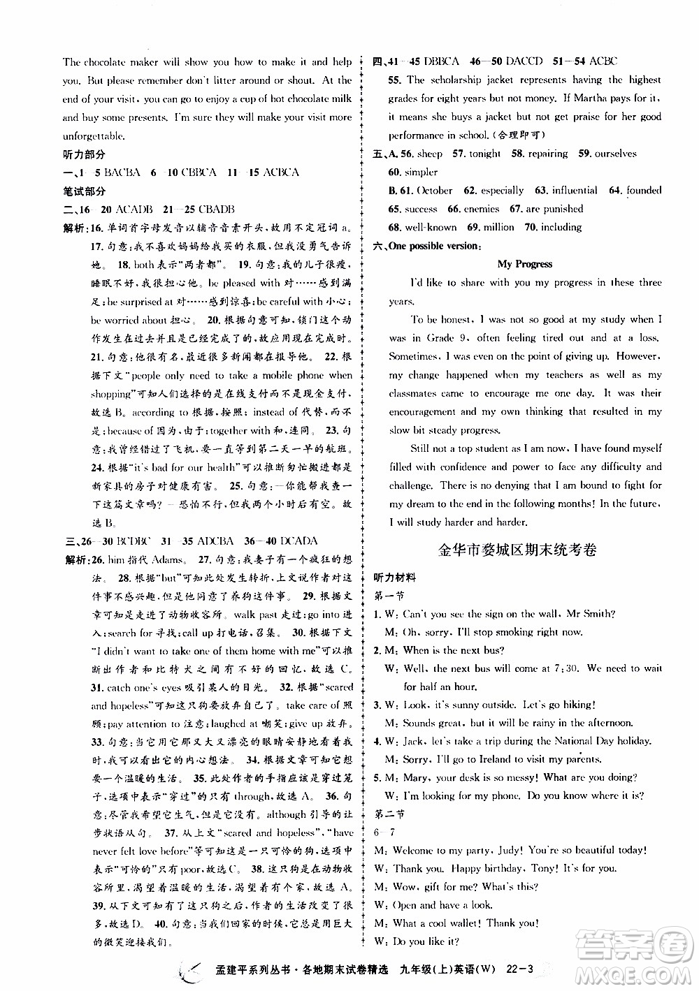 2019新版孟建平各地期末試卷精選外研版九年級(jí)上冊(cè)英語(yǔ)參考答案