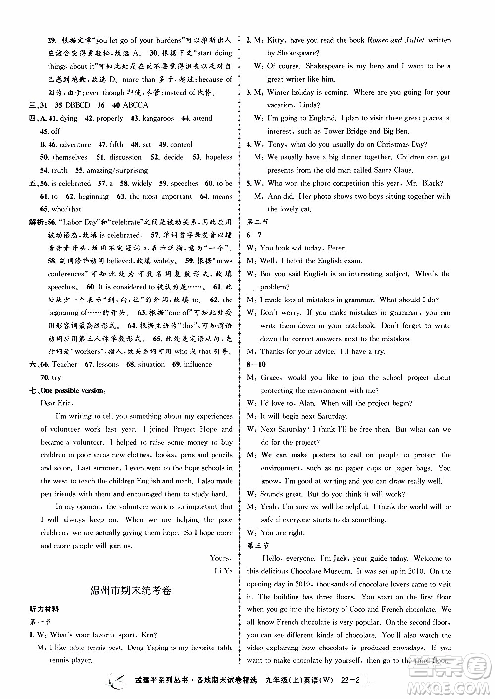 2019新版孟建平各地期末試卷精選外研版九年級(jí)上冊(cè)英語(yǔ)參考答案