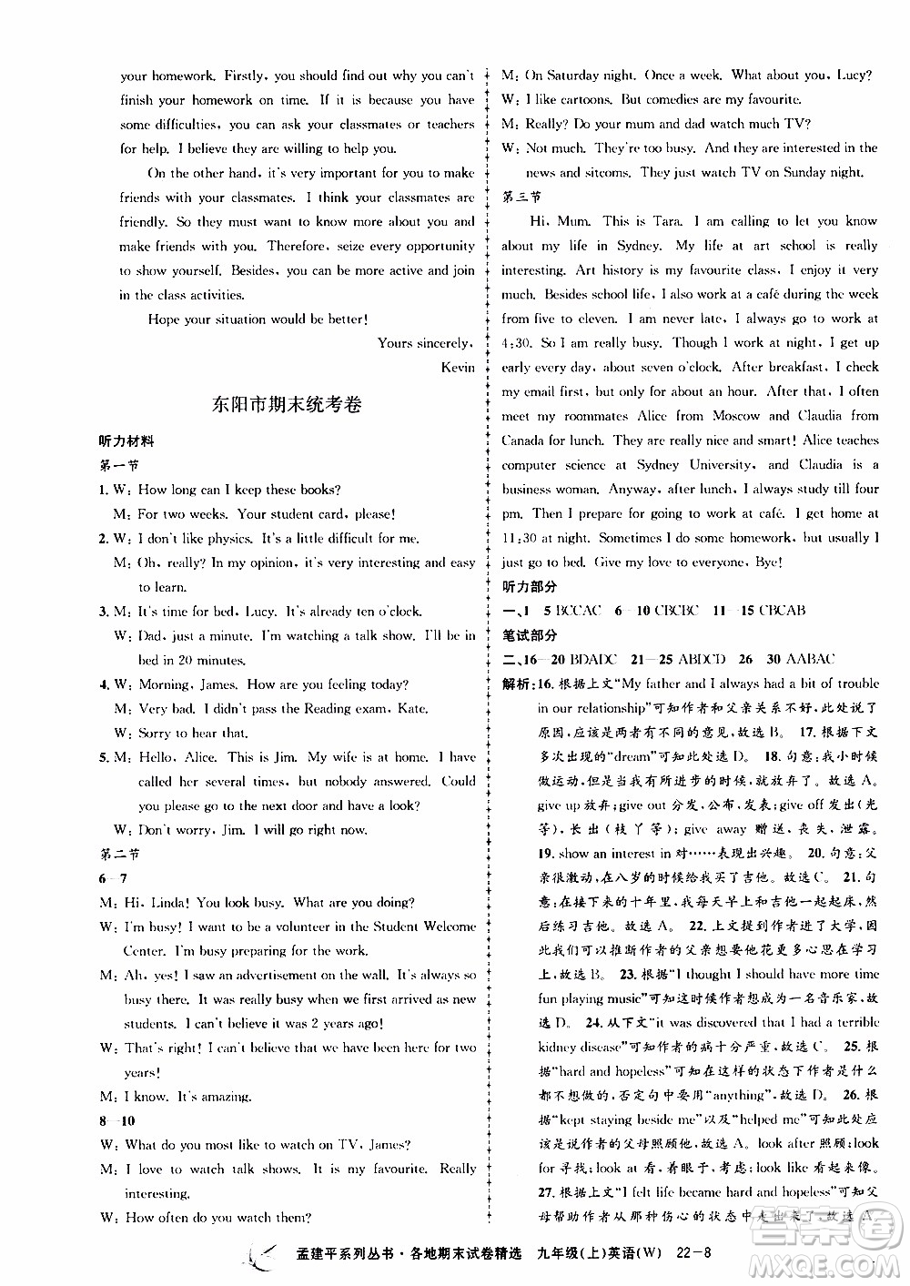 2019新版孟建平各地期末試卷精選外研版九年級(jí)上冊(cè)英語(yǔ)參考答案