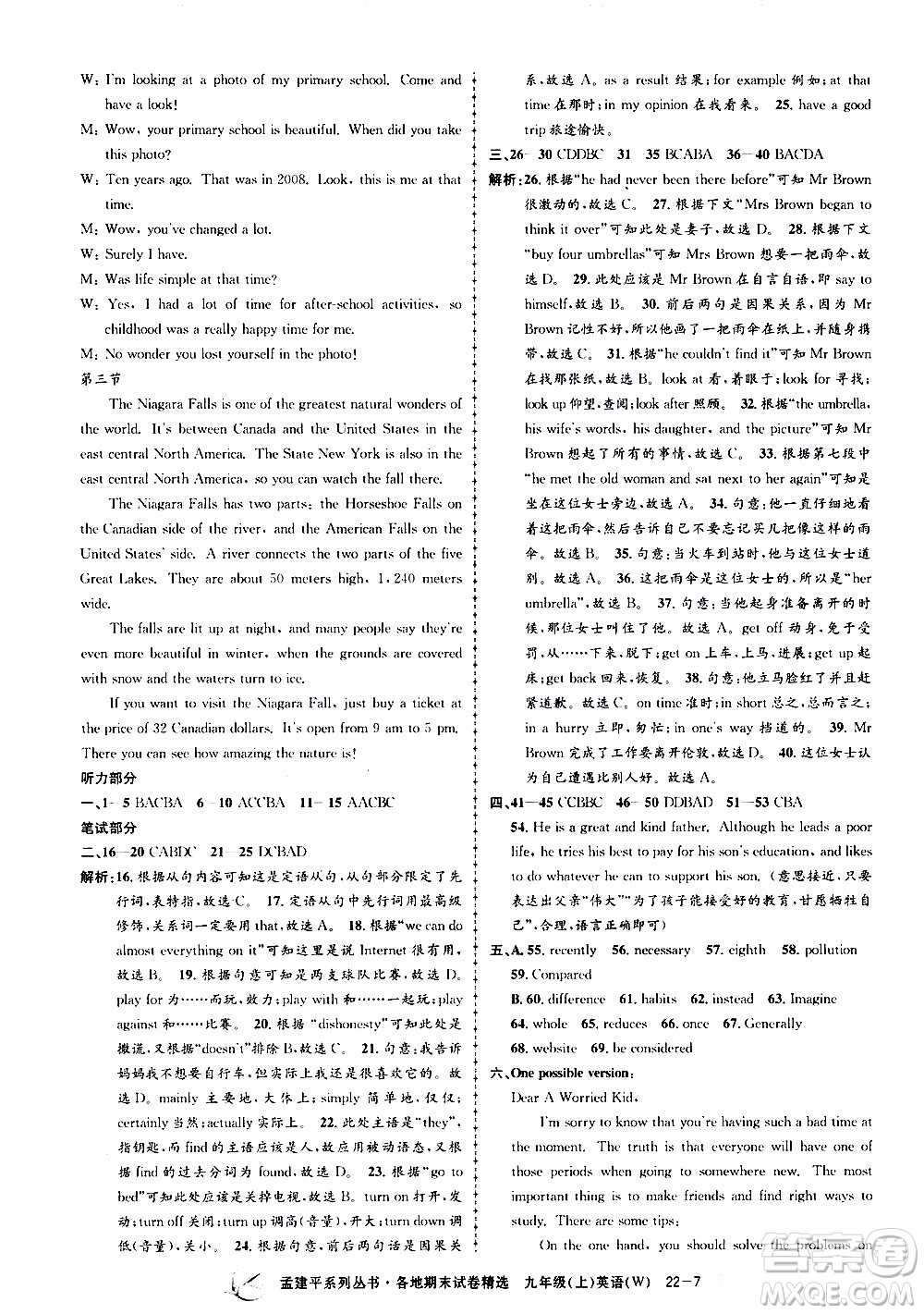 2019新版孟建平各地期末試卷精選外研版九年級(jí)上冊(cè)英語(yǔ)參考答案