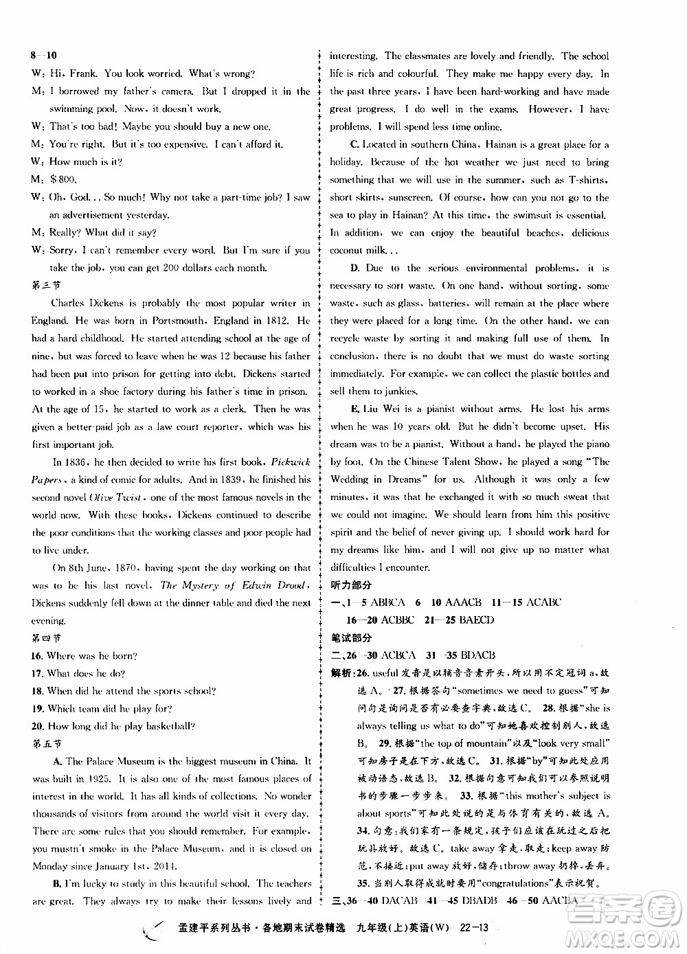 2019新版孟建平各地期末試卷精選外研版九年級(jí)上冊(cè)英語(yǔ)參考答案