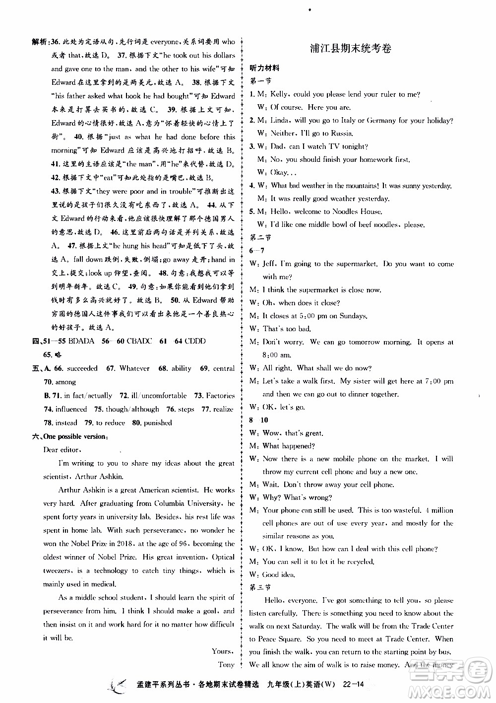 2019新版孟建平各地期末試卷精選外研版九年級(jí)上冊(cè)英語(yǔ)參考答案