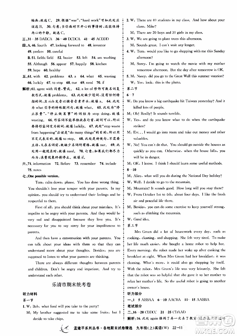 2019新版孟建平各地期末試卷精選外研版九年級(jí)上冊(cè)英語(yǔ)參考答案