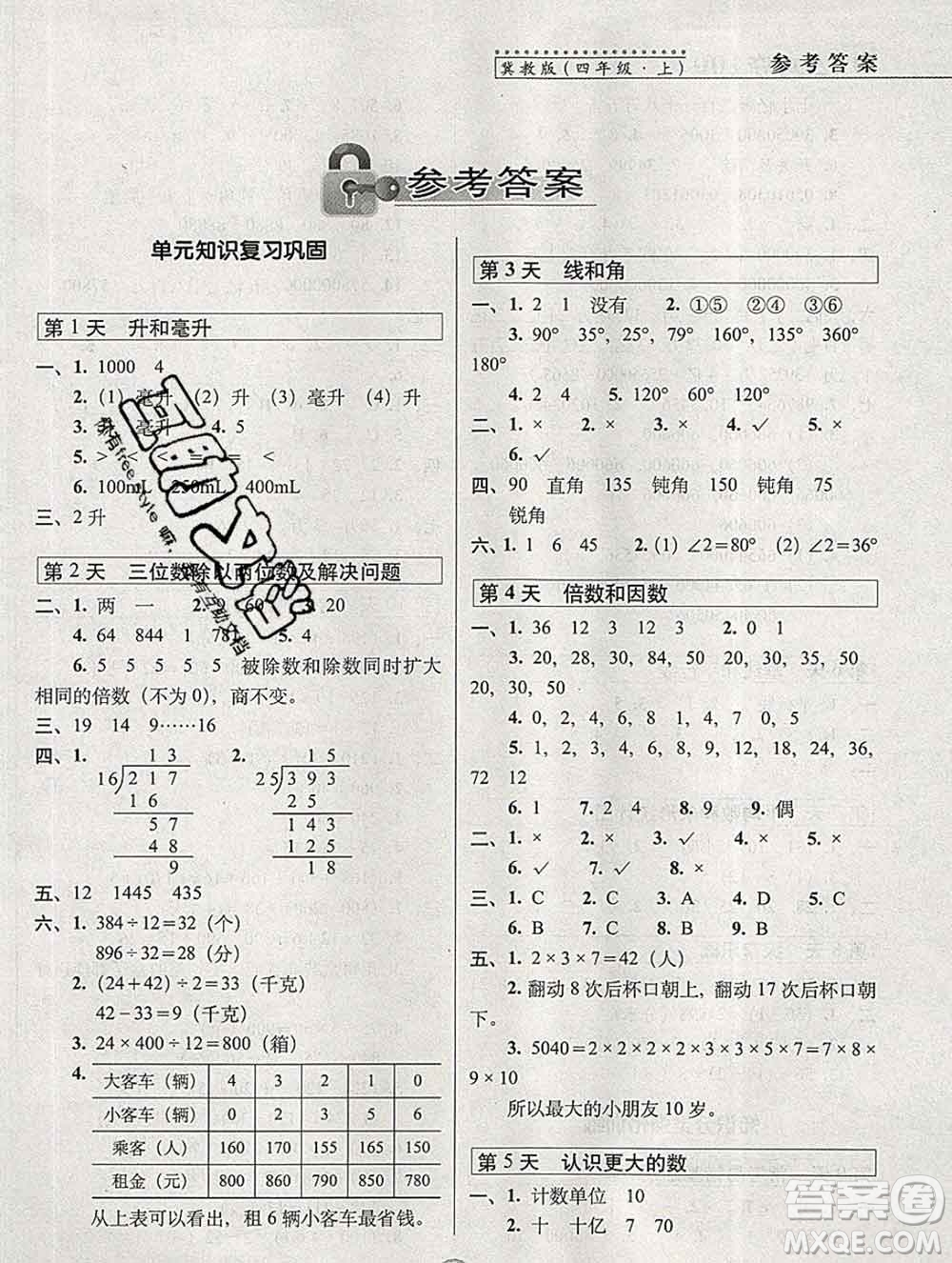 長(zhǎng)春出版社2019秋新版15天巧奪100分四年級(jí)數(shù)學(xué)上冊(cè)冀教版答案