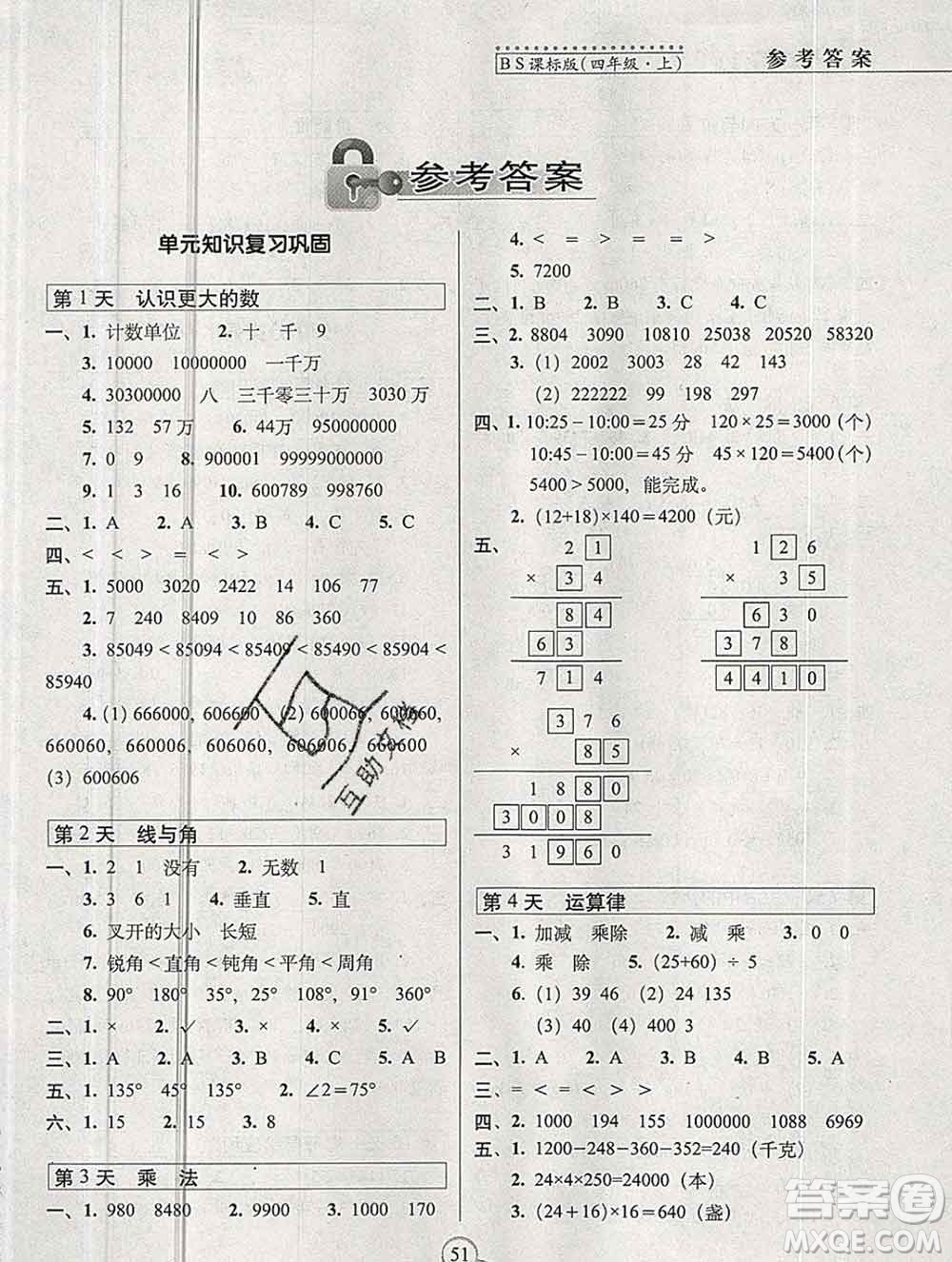 長(zhǎng)春出版社2019秋新版15天巧奪100分四年級(jí)數(shù)學(xué)上冊(cè)北師版答案