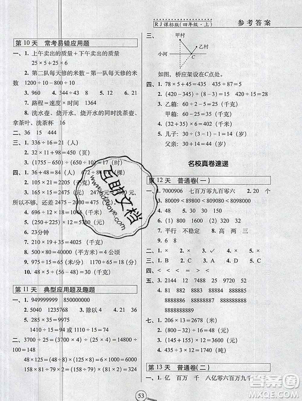 長春出版社2019秋新版15天巧奪100分四年級數學上冊人教版答案