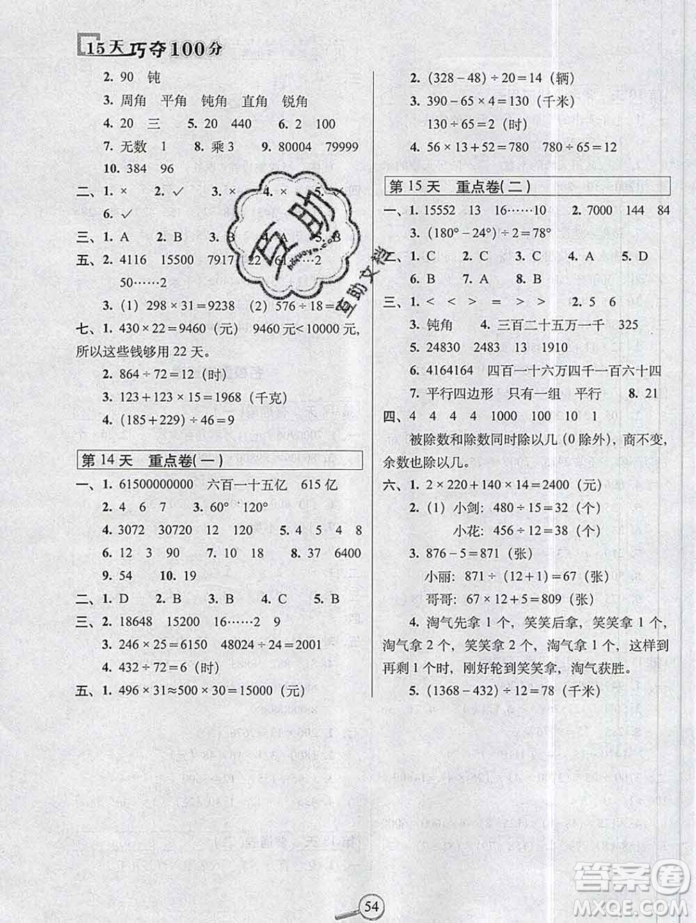 長春出版社2019秋新版15天巧奪100分四年級數學上冊人教版答案