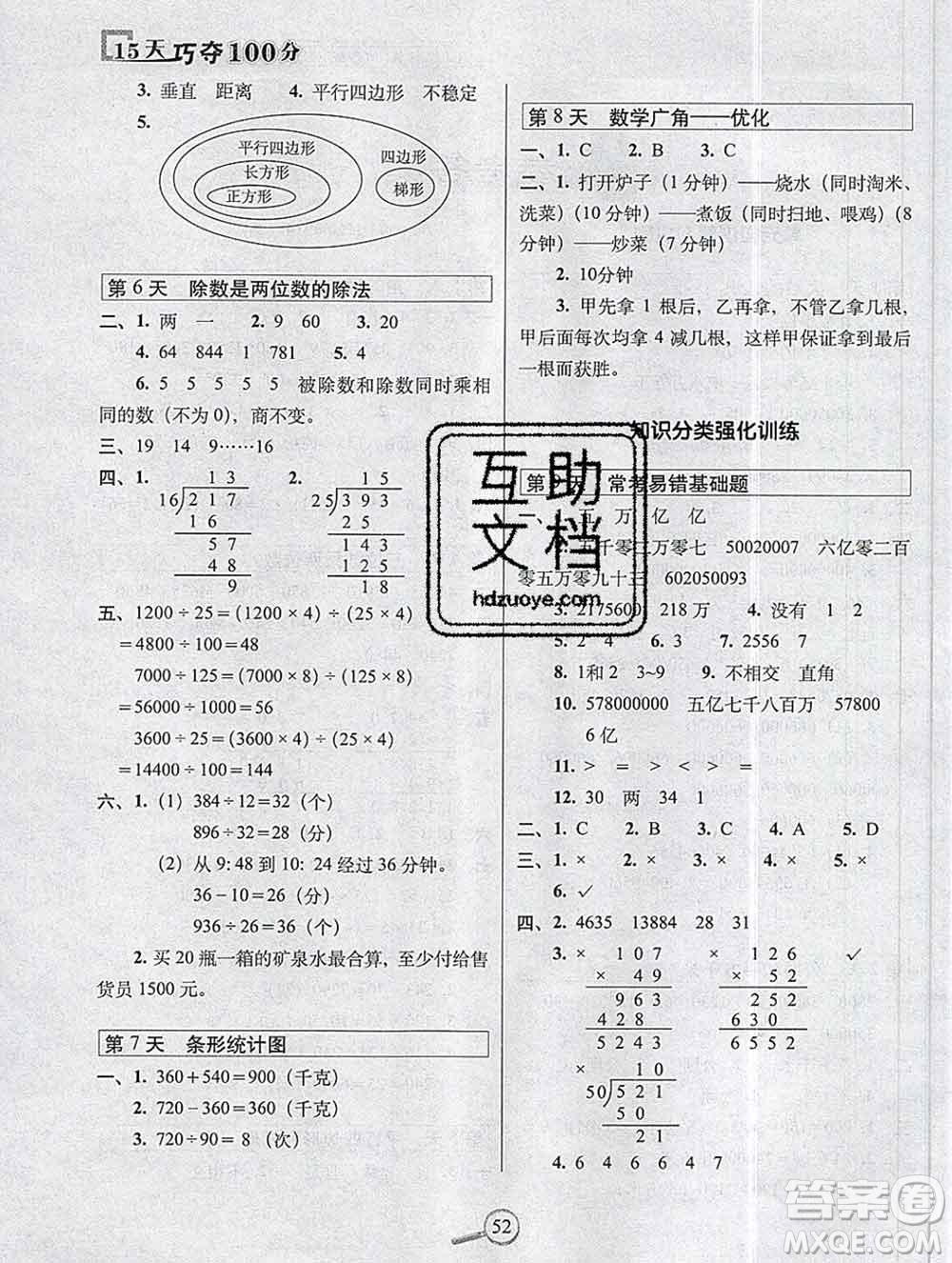 長春出版社2019秋新版15天巧奪100分四年級數學上冊人教版答案