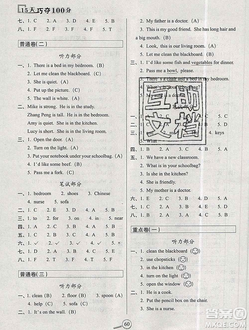 長(zhǎng)春出版社2019秋新版15天巧奪100分四年級(jí)英語(yǔ)上冊(cè)人教版答案