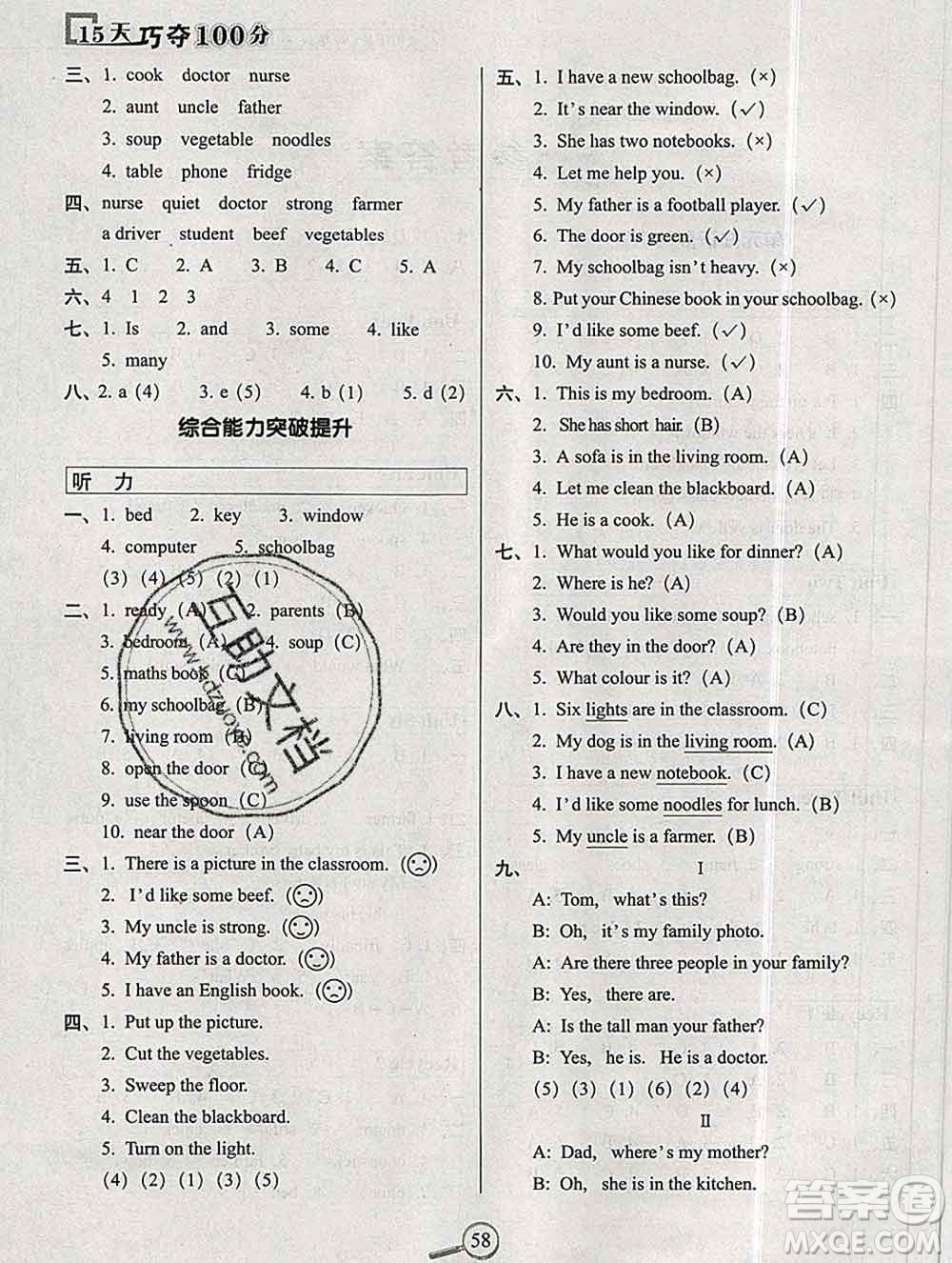 長(zhǎng)春出版社2019秋新版15天巧奪100分四年級(jí)英語(yǔ)上冊(cè)人教版答案