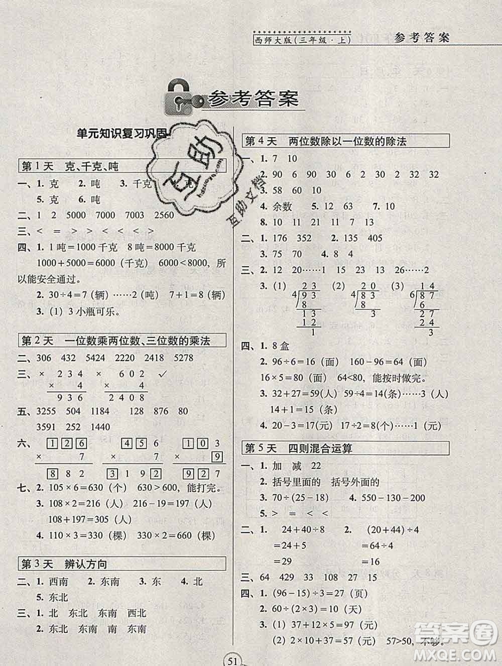 長春出版社2019秋新版15天巧奪100分三年級數(shù)學(xué)上冊西師版答案