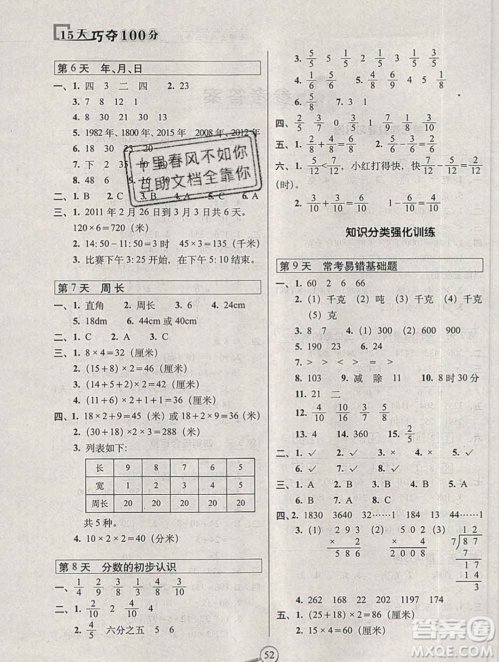 長春出版社2019秋新版15天巧奪100分三年級數(shù)學(xué)上冊西師版答案