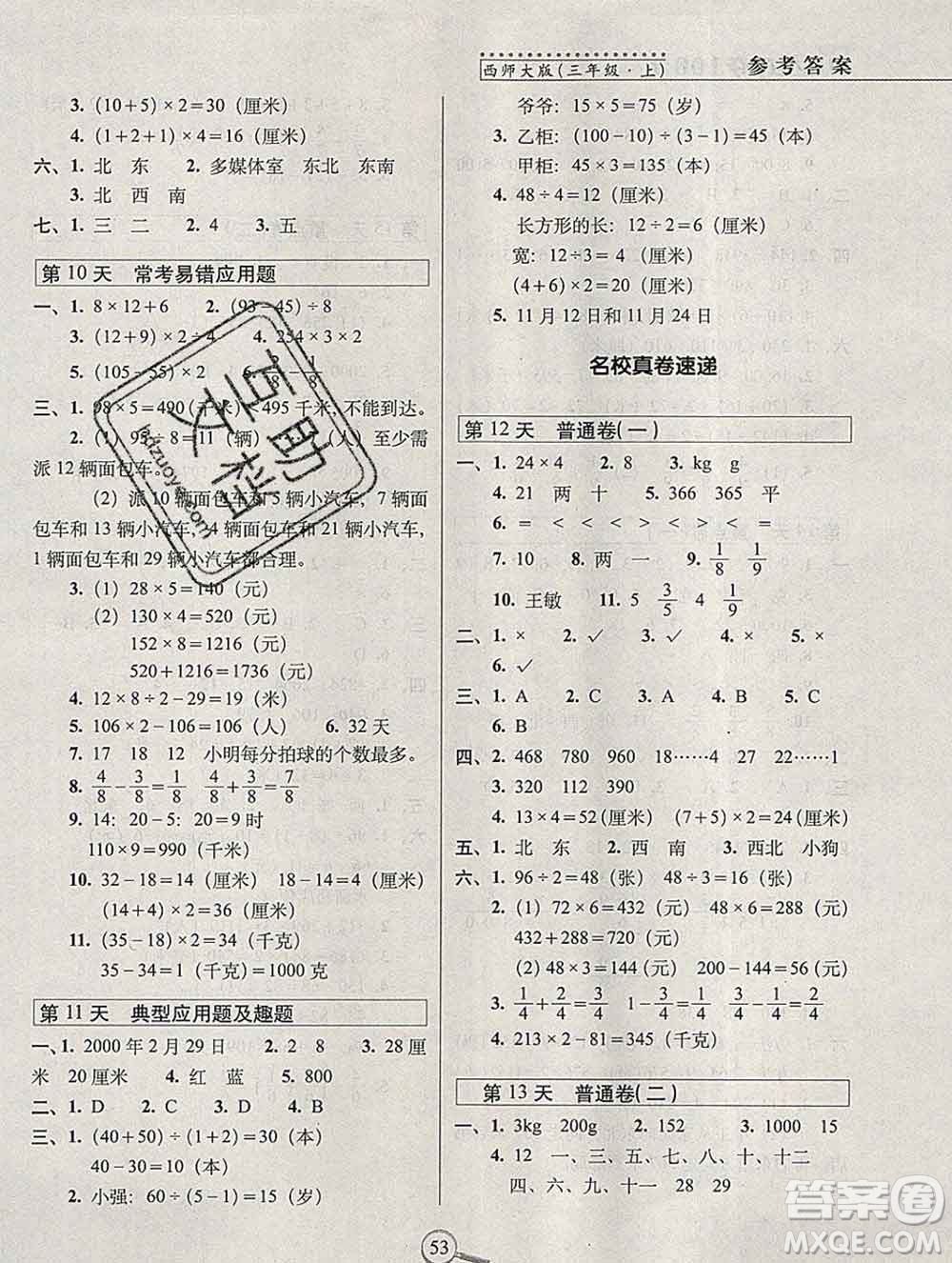 長春出版社2019秋新版15天巧奪100分三年級數(shù)學(xué)上冊西師版答案