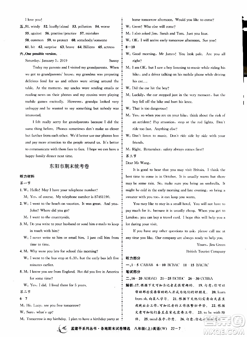 2019新版孟建平各地期末試卷精選外研版八年級(jí)上冊(cè)英語(yǔ)參考答案