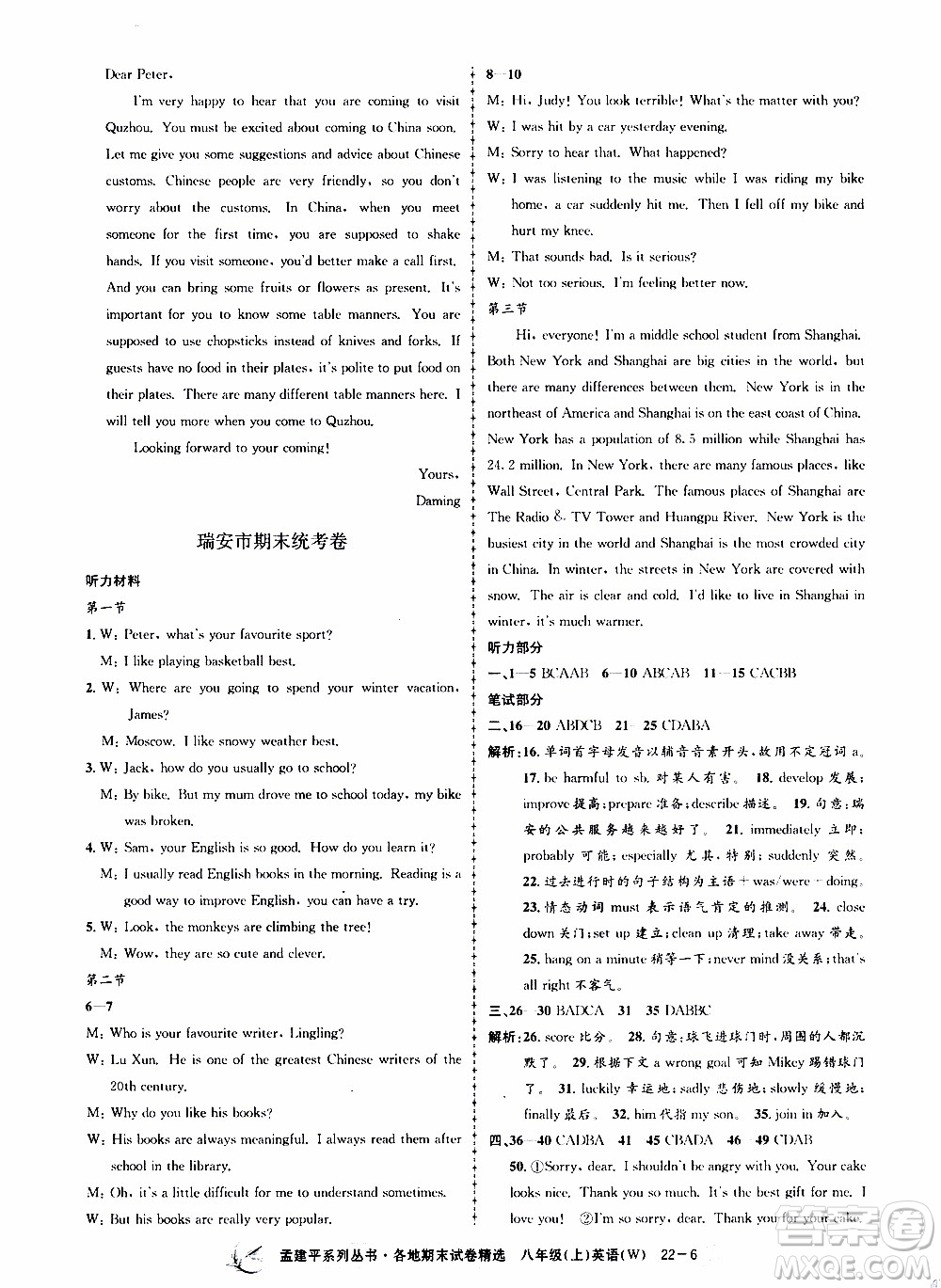 2019新版孟建平各地期末試卷精選外研版八年級(jí)上冊(cè)英語(yǔ)參考答案