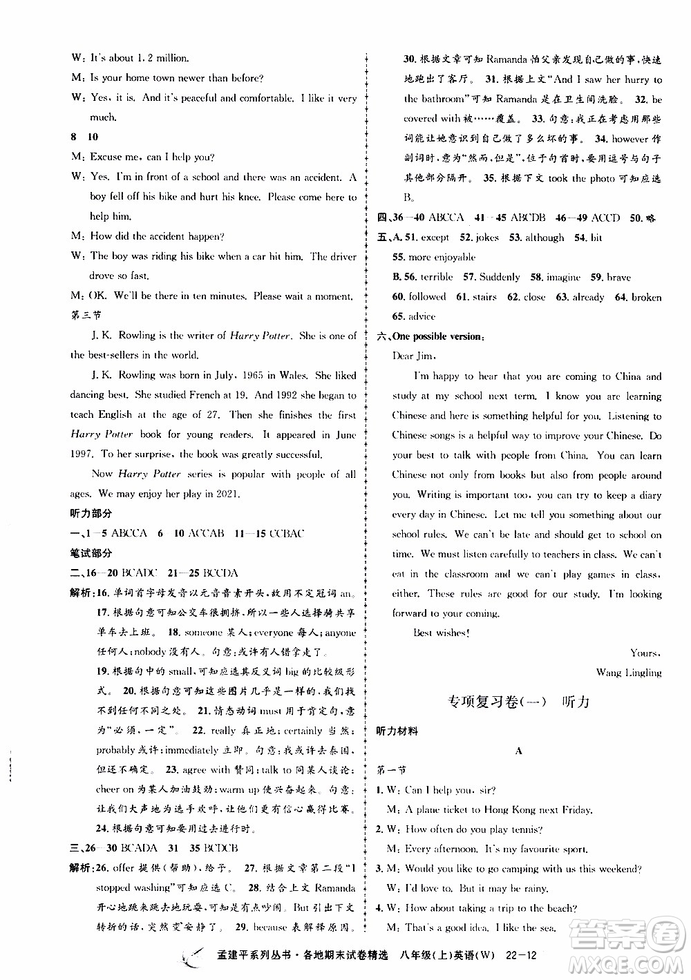 2019新版孟建平各地期末試卷精選外研版八年級(jí)上冊(cè)英語(yǔ)參考答案