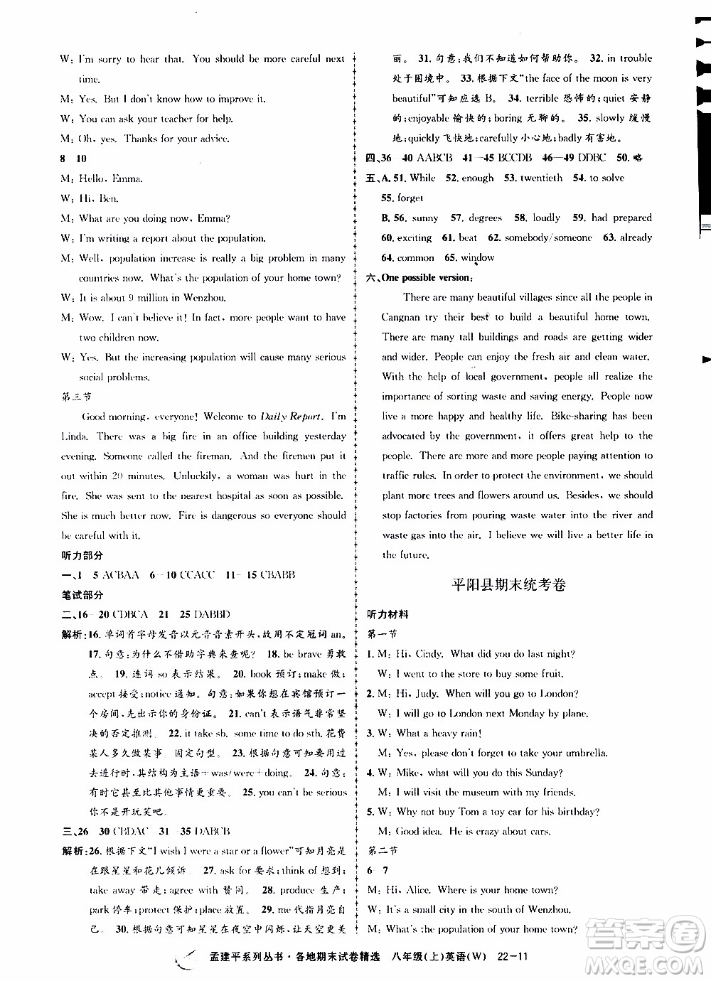 2019新版孟建平各地期末試卷精選外研版八年級(jí)上冊(cè)英語(yǔ)參考答案