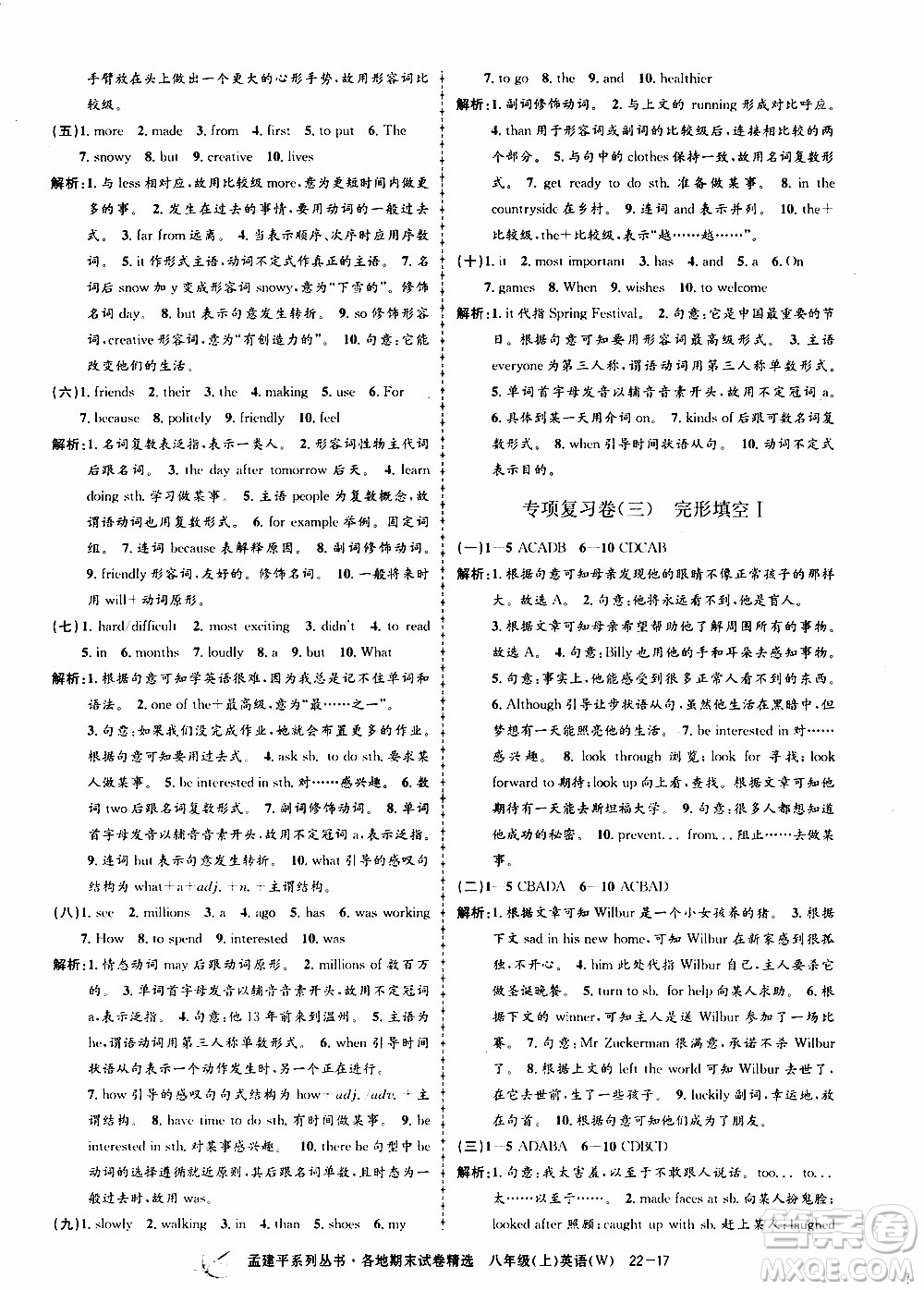 2019新版孟建平各地期末試卷精選外研版八年級(jí)上冊(cè)英語(yǔ)參考答案