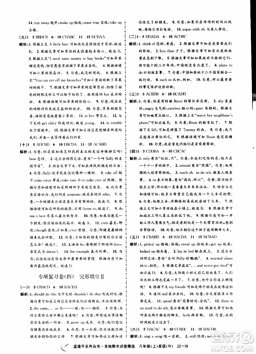 2019新版孟建平各地期末試卷精選外研版八年級(jí)上冊(cè)英語(yǔ)參考答案