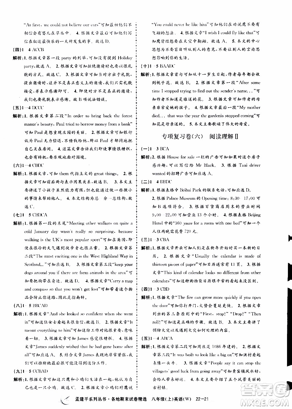 2019新版孟建平各地期末試卷精選外研版八年級(jí)上冊(cè)英語(yǔ)參考答案