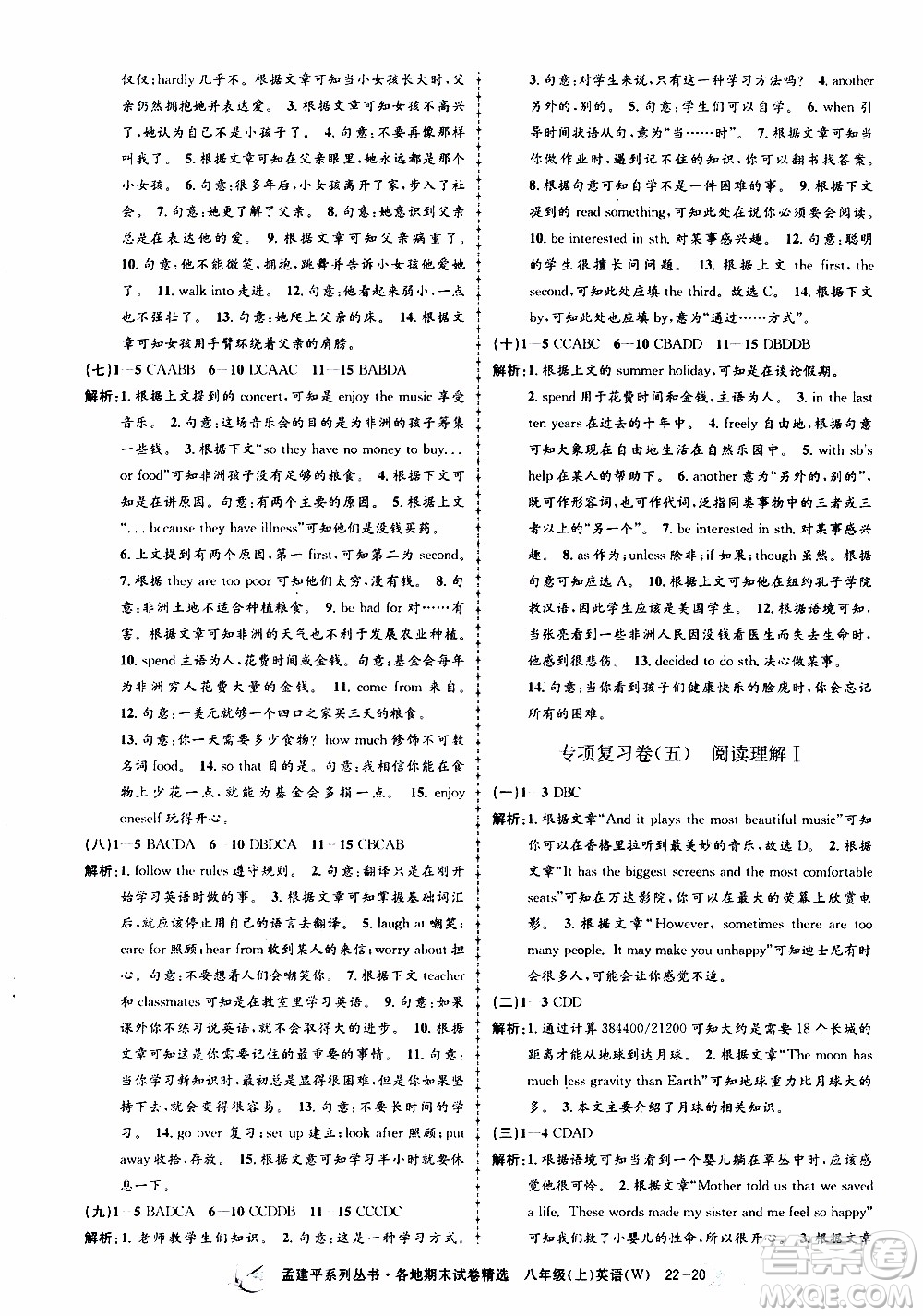 2019新版孟建平各地期末試卷精選外研版八年級(jí)上冊(cè)英語(yǔ)參考答案