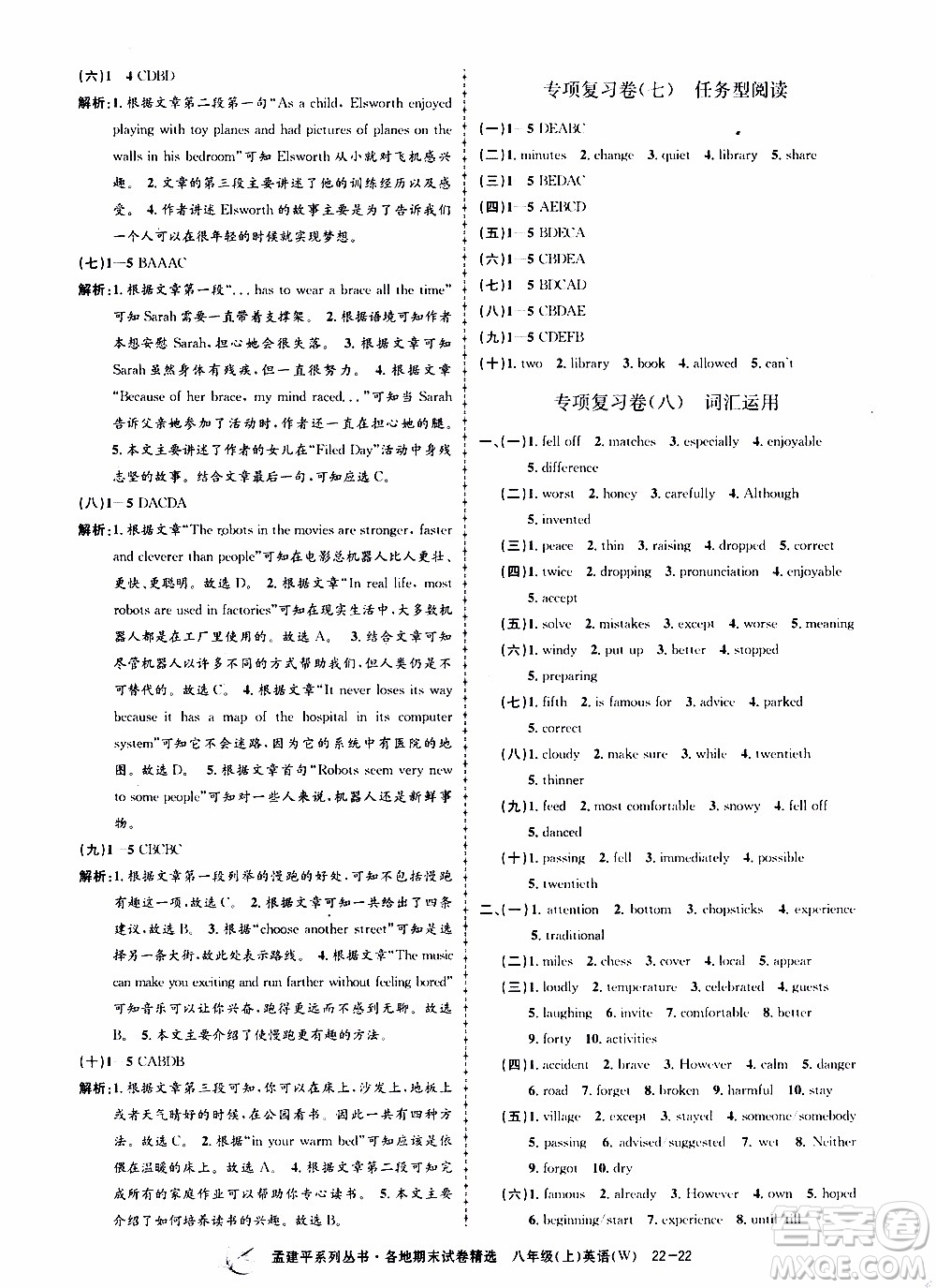 2019新版孟建平各地期末試卷精選外研版八年級(jí)上冊(cè)英語(yǔ)參考答案