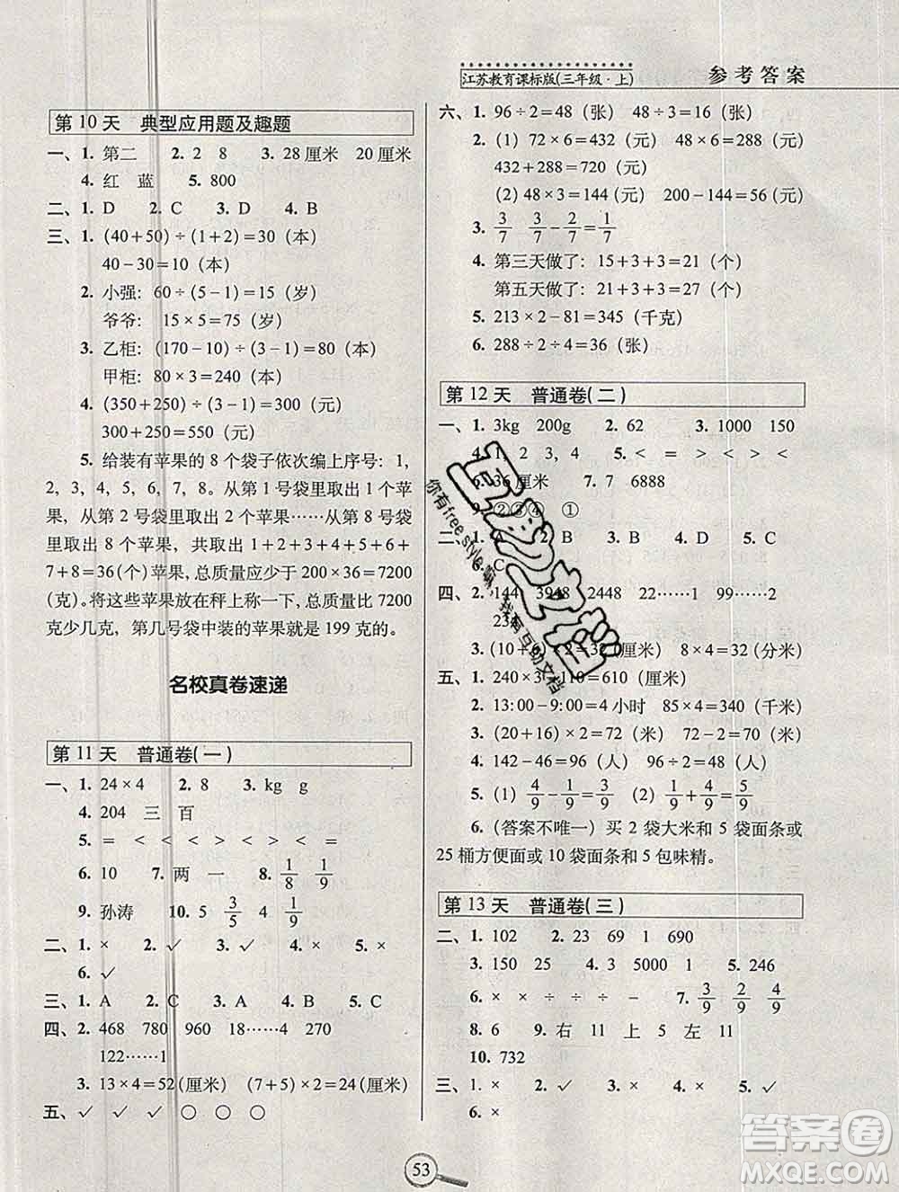 長春出版社2019秋新版15天巧奪100分三年級數(shù)學上冊蘇教版答案