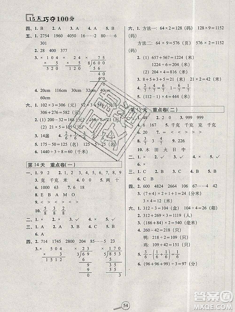 長春出版社2019秋新版15天巧奪100分三年級數(shù)學上冊蘇教版答案