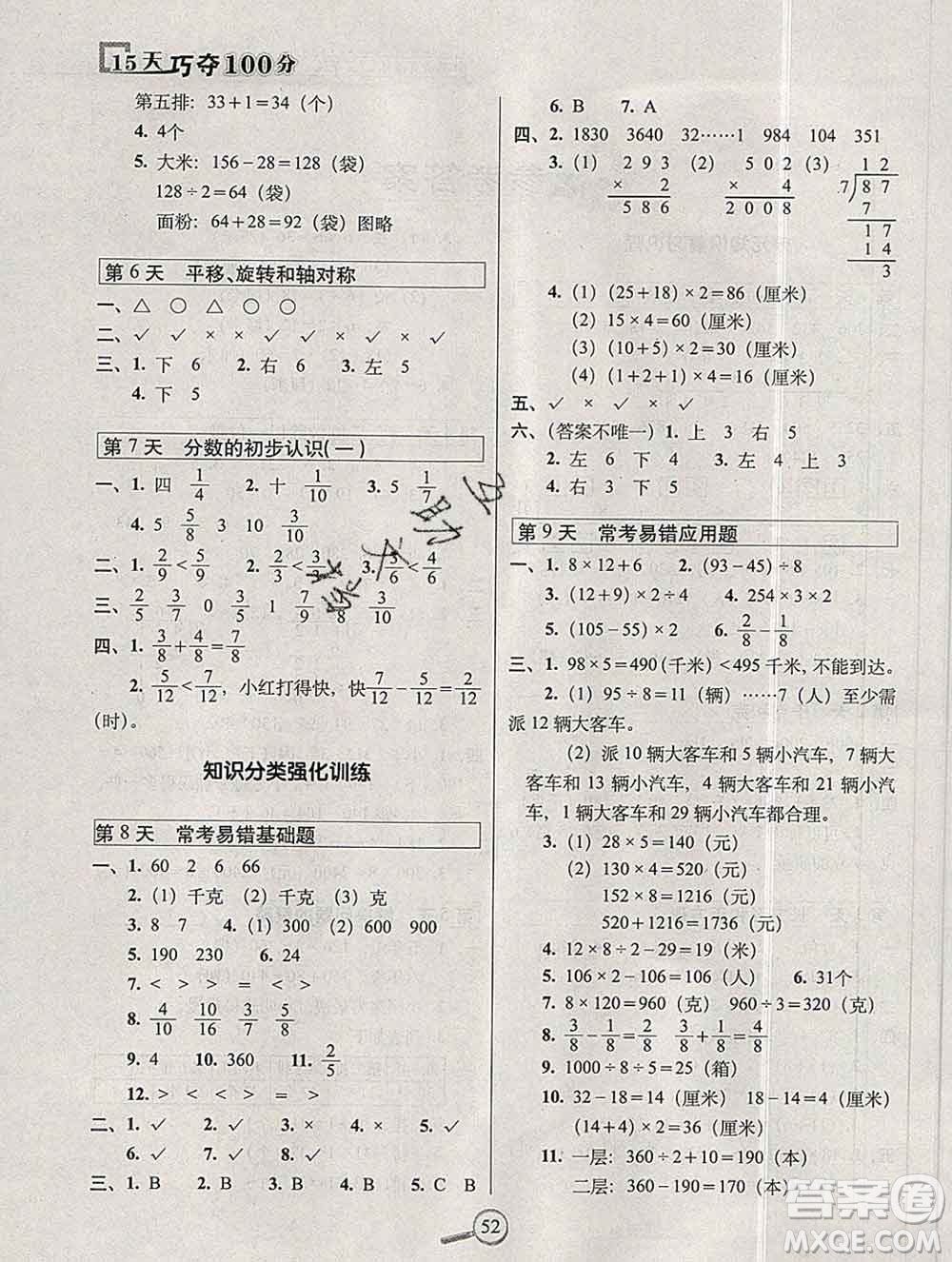 長春出版社2019秋新版15天巧奪100分三年級數(shù)學上冊蘇教版答案