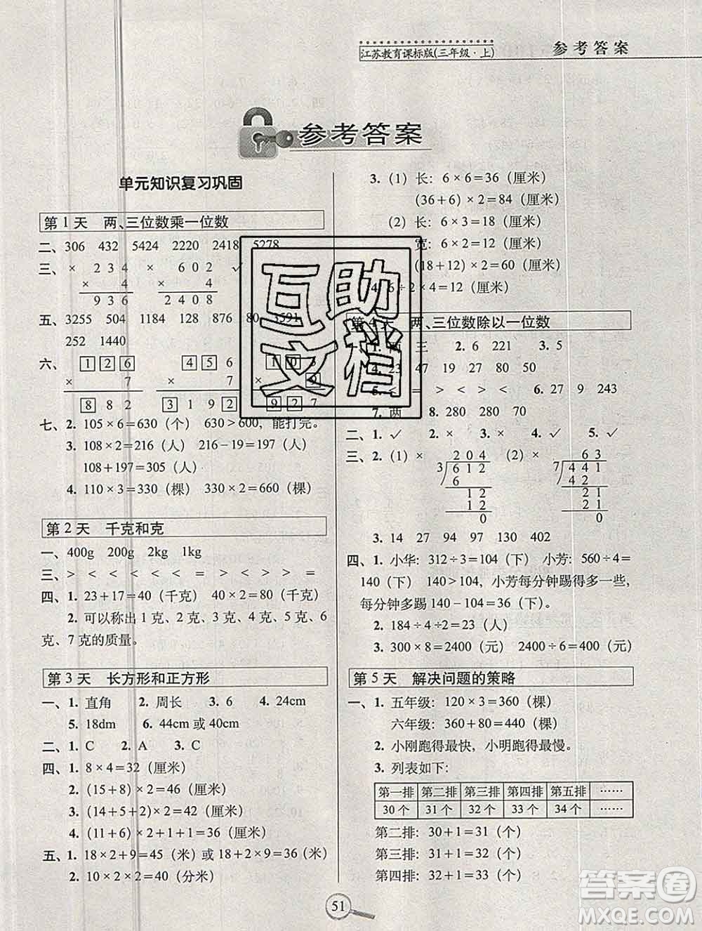 長春出版社2019秋新版15天巧奪100分三年級數(shù)學上冊蘇教版答案