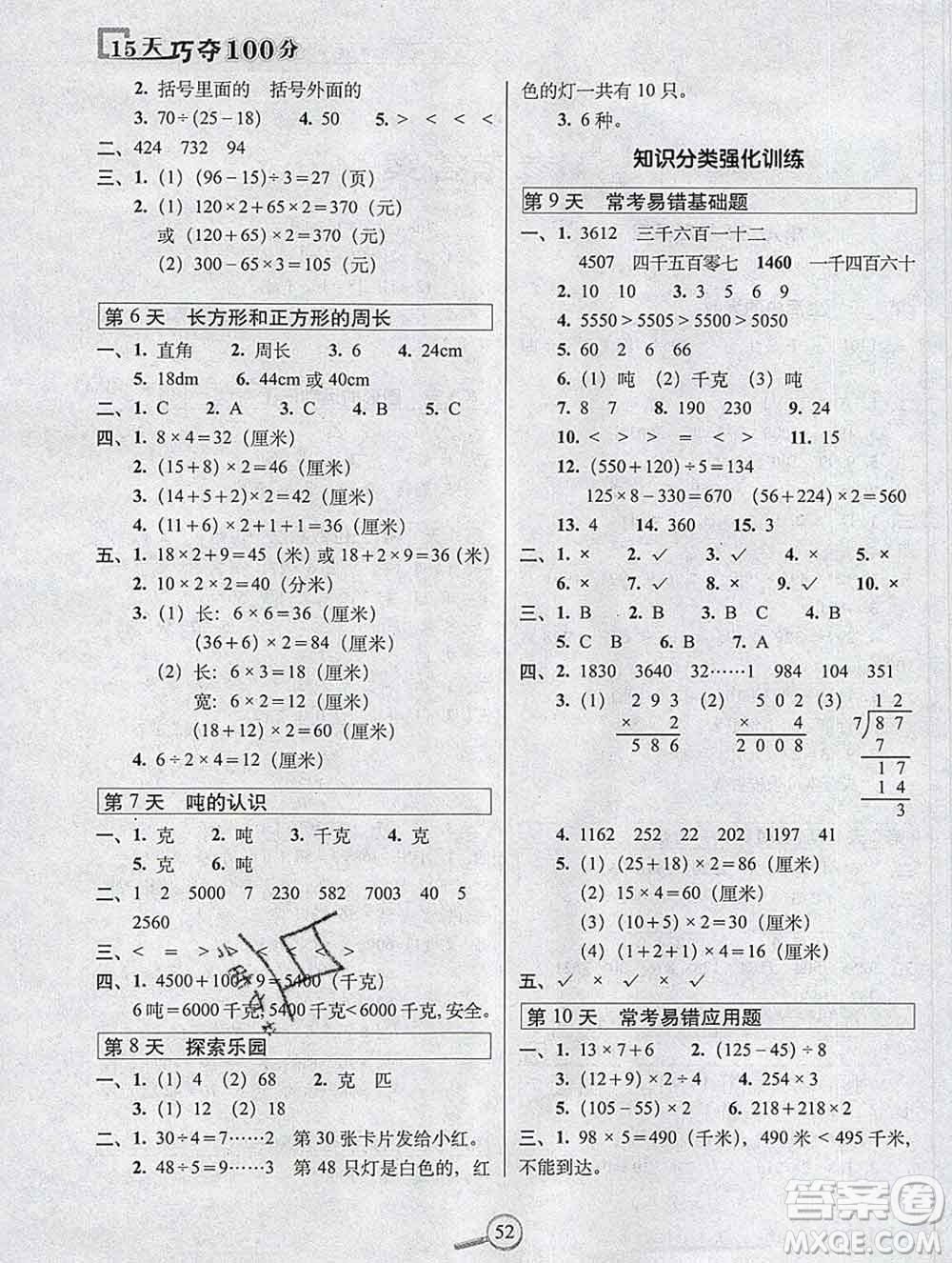 長春出版社2019秋新版15天巧奪100分三年級數(shù)學(xué)上冊冀教版答案