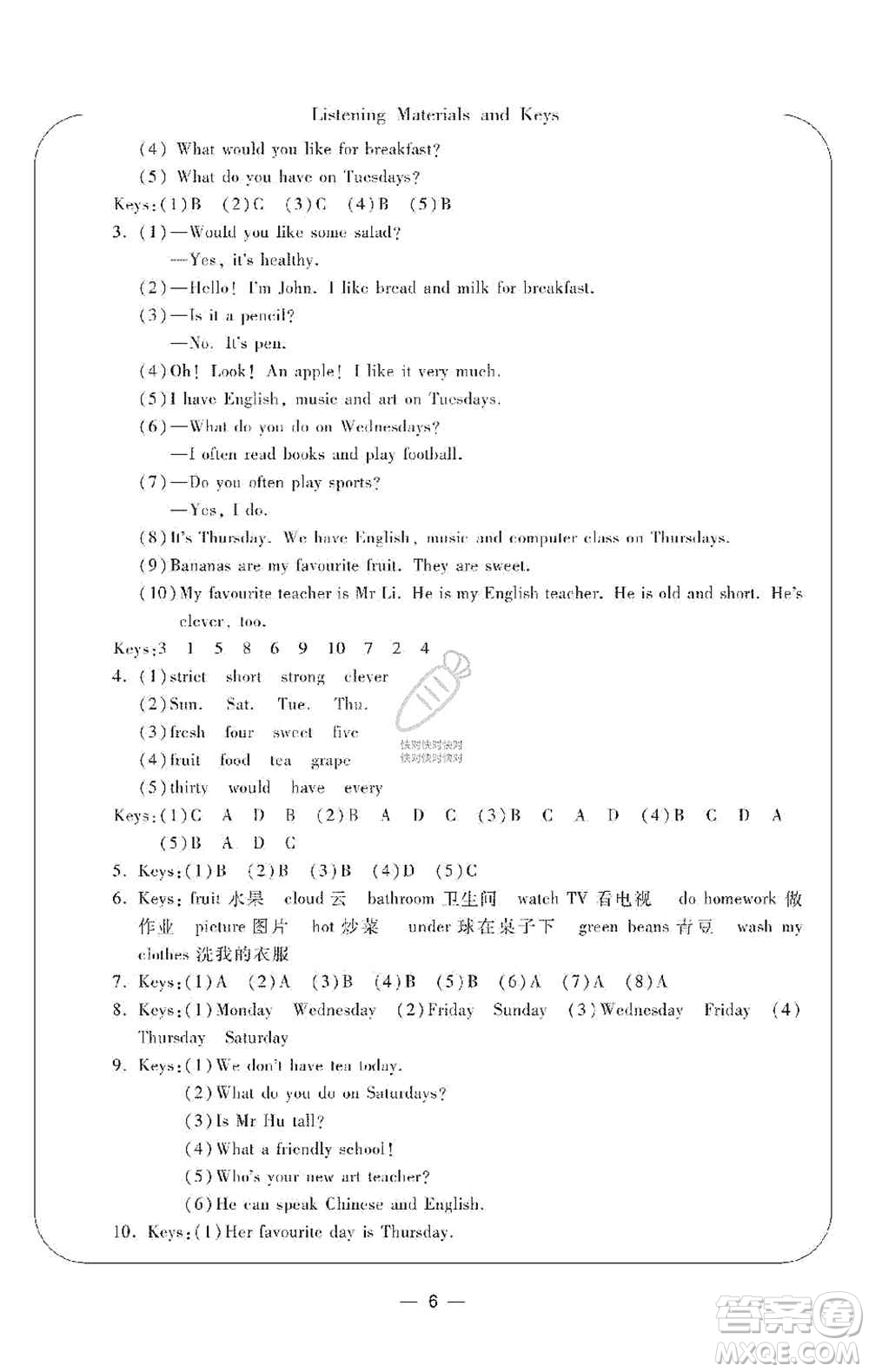 寧波出版社2019新課標學習方法指導叢書五年級英語上冊人教版答案